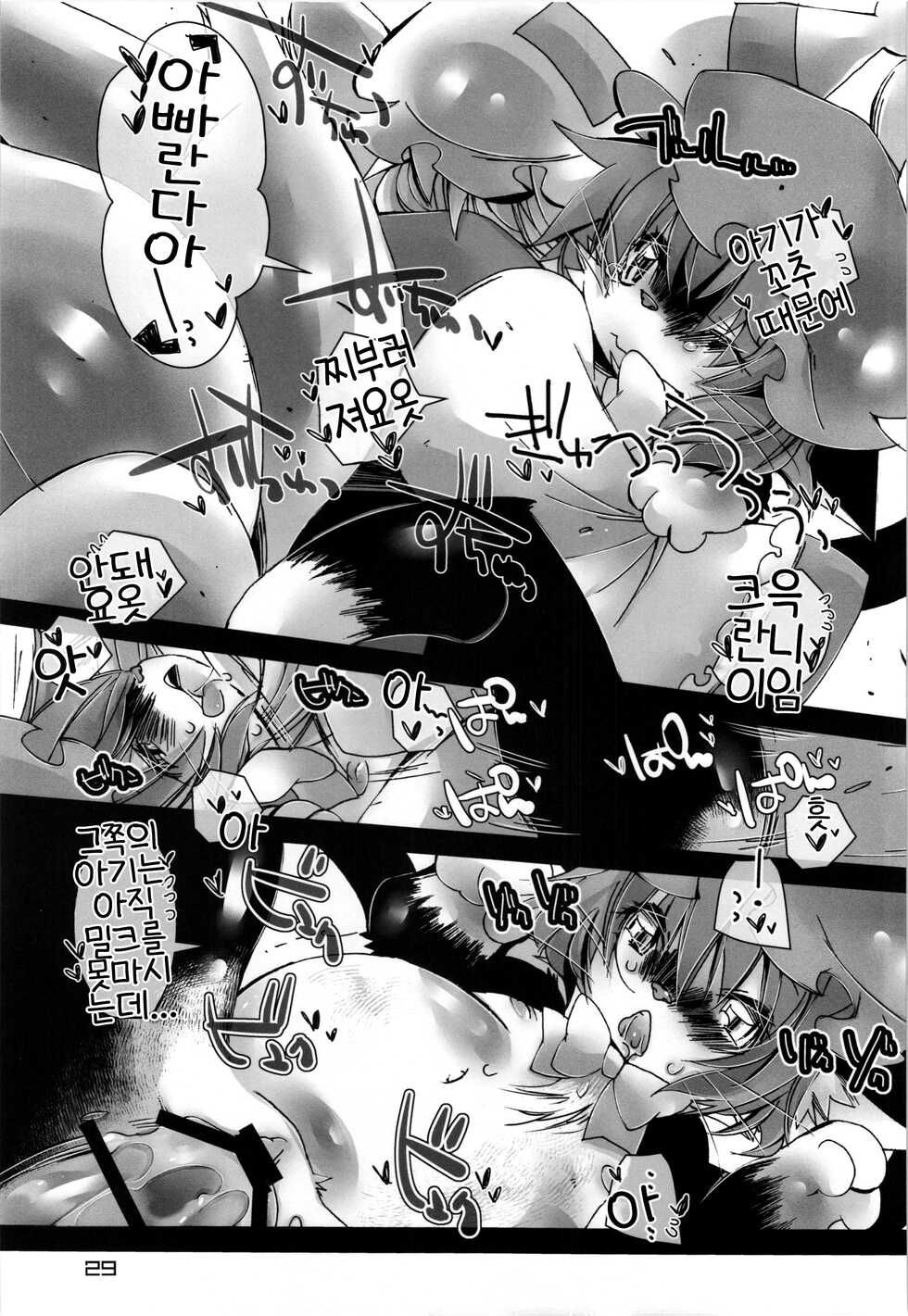 (Reitaisai 11) [Kitsunenomori (Various)] Touhou PLUMFUR 3 (Touhou Project) [Korean] [LWND] - Page 29