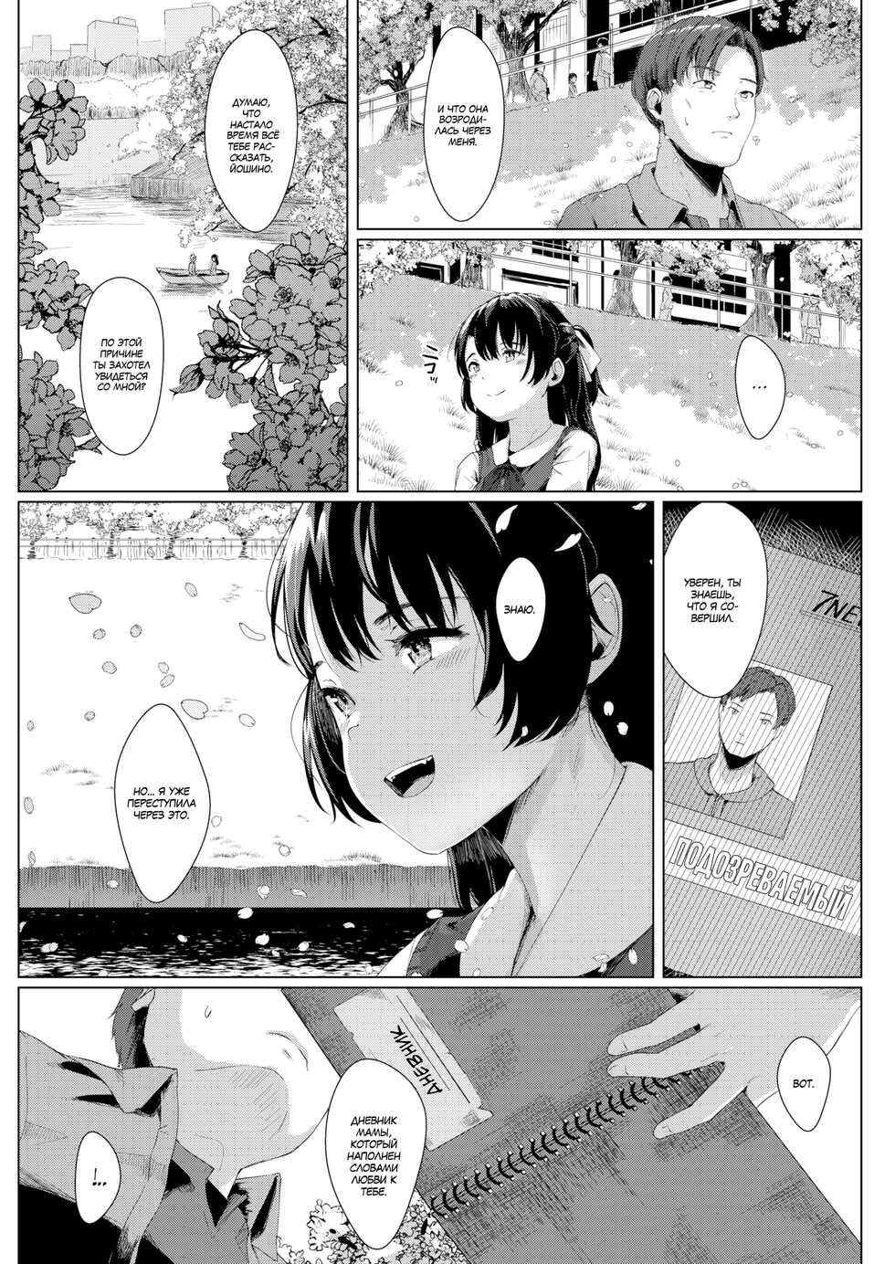 [Satsuki Neko] The Samsara of Scattered Petals | Сансара рассыпавшихся лепестков (Comic Kairakuten BEAST 2017-05) [Russian] [SLONEEK] [Decensored] - Page 3