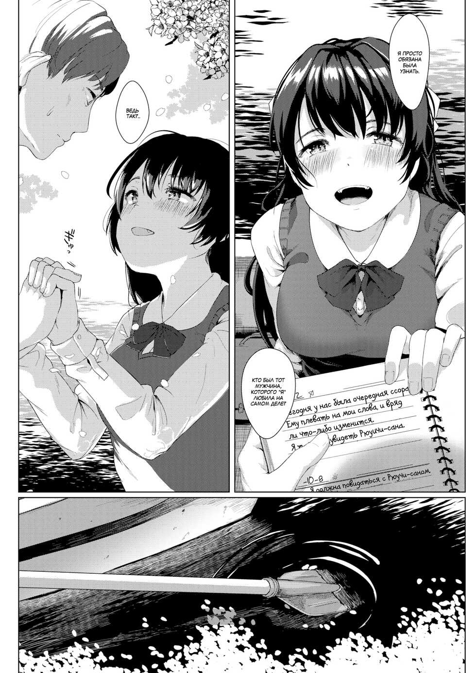 [Satsuki Neko] The Samsara of Scattered Petals | Сансара рассыпавшихся лепестков (Comic Kairakuten BEAST 2017-05) [Russian] [SLONEEK] [Decensored] - Page 4