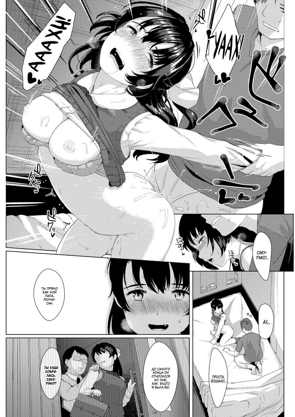 [Satsuki Neko] The Samsara of Scattered Petals | Сансара рассыпавшихся лепестков (Comic Kairakuten BEAST 2017-05) [Russian] [SLONEEK] [Decensored] - Page 11