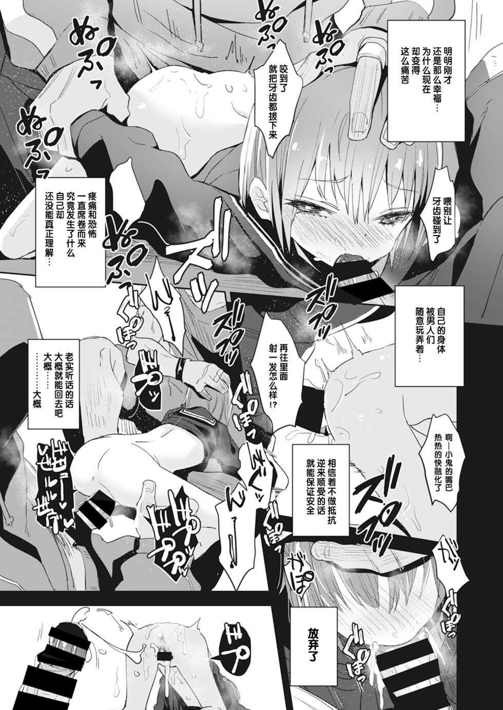 [Otonagokko Iinkai (Horonamin)] Kanojo ha Yorunikieru (Bokura no CQC) [Chinese] [changl个人汉化] - Page 9