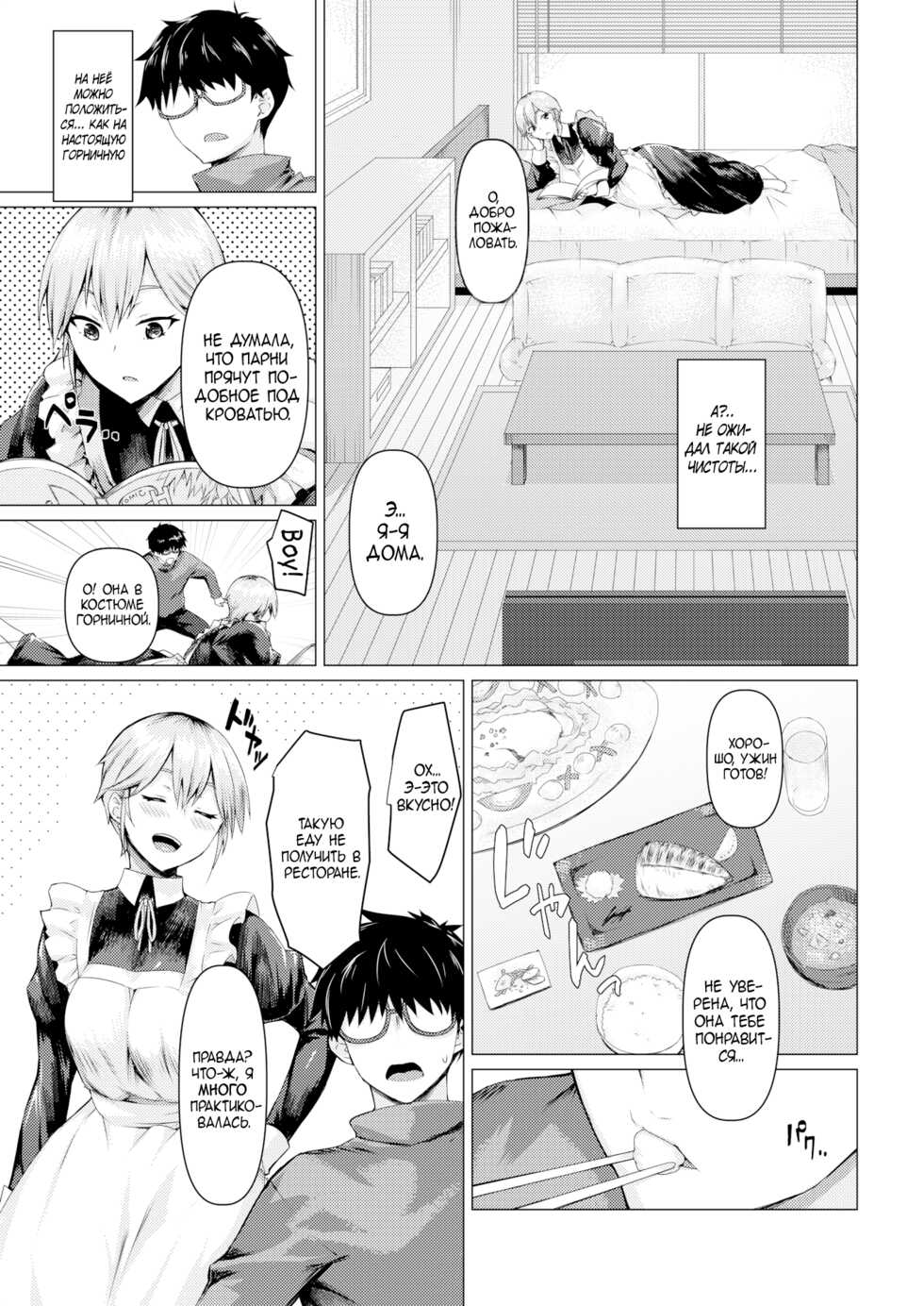 [Midori Aoi] Maid no Sugao (COMIC Shitsurakuten 2019-07) [Russian] [Крабовые палочки] [Digital] [Decensored] - Page 3