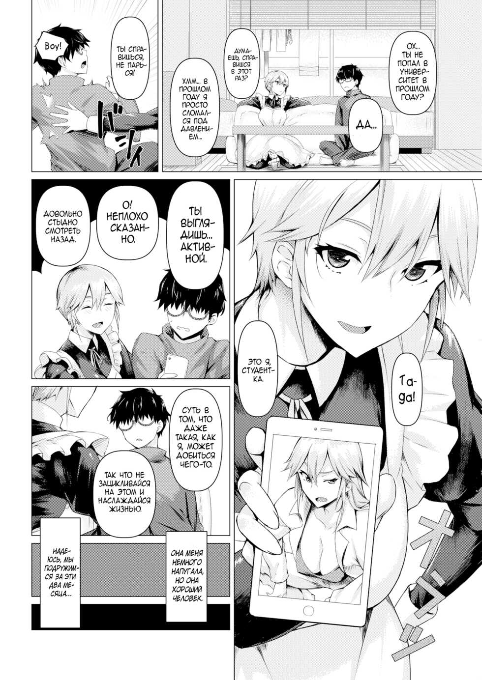 [Midori Aoi] Maid no Sugao (COMIC Shitsurakuten 2019-07) [Russian] [Крабовые палочки] [Digital] [Decensored] - Page 4