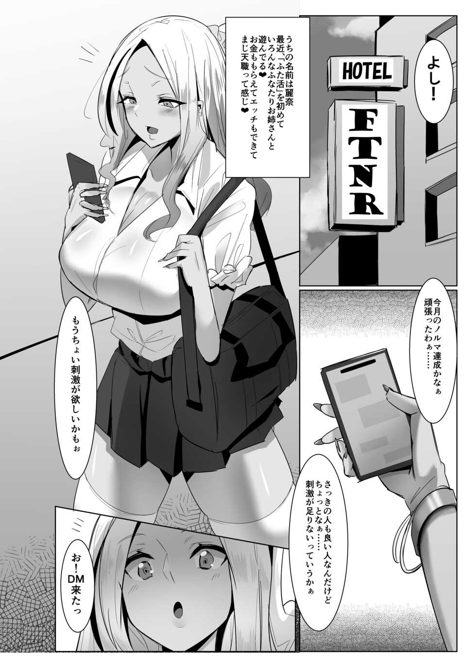 [Kosuko Teikoku (sella)] Papakatsu? Iie... Futakatsu desu! [Digital] - Page 5