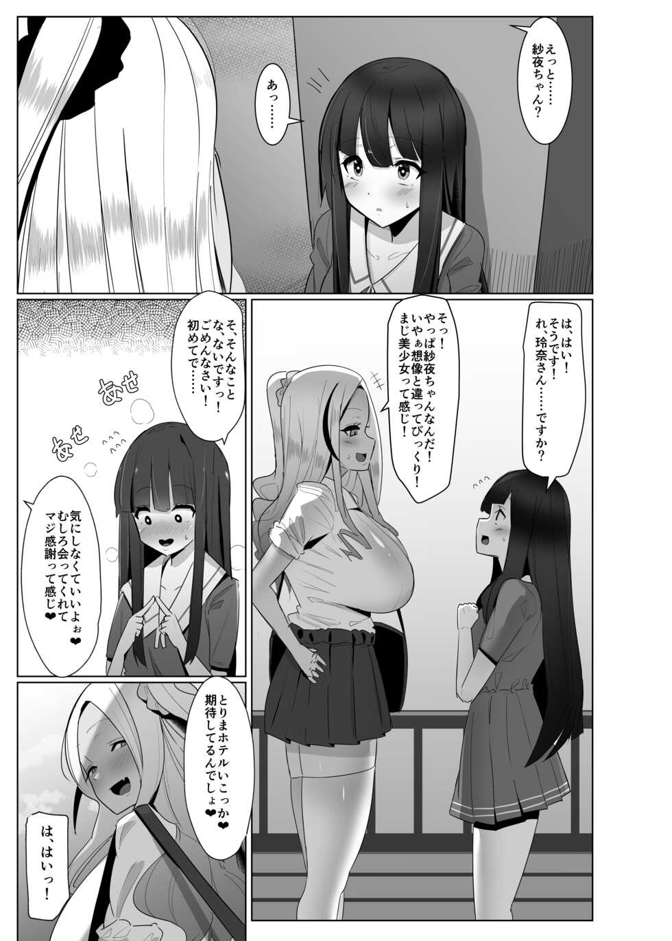 [Kosuko Teikoku (sella)] Papakatsu? Iie... Futakatsu desu! [Digital] - Page 8
