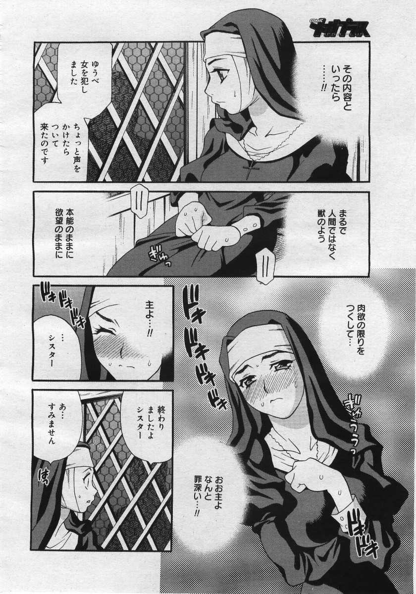 COMIC Megaplus 2005-12 Vol. 26 - Page 10