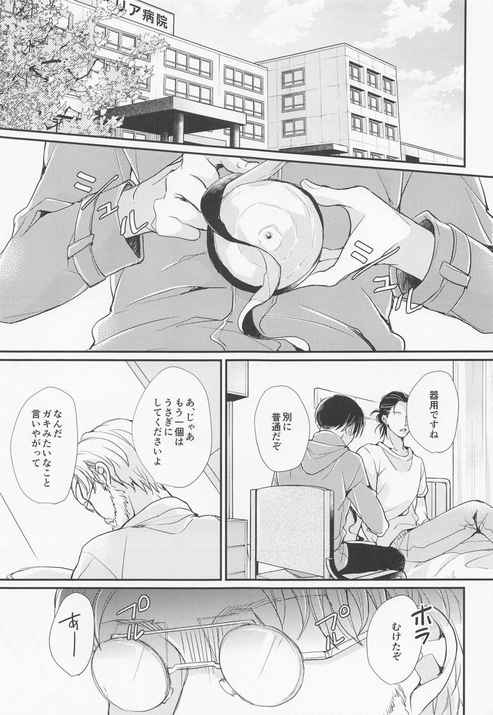 (Chou Hekigai Chousa Haku 2019) [*MYM* (Asakura)] Menkaichuu wa Oshizuka ni! (Shingeki no Kyojin) - Page 2