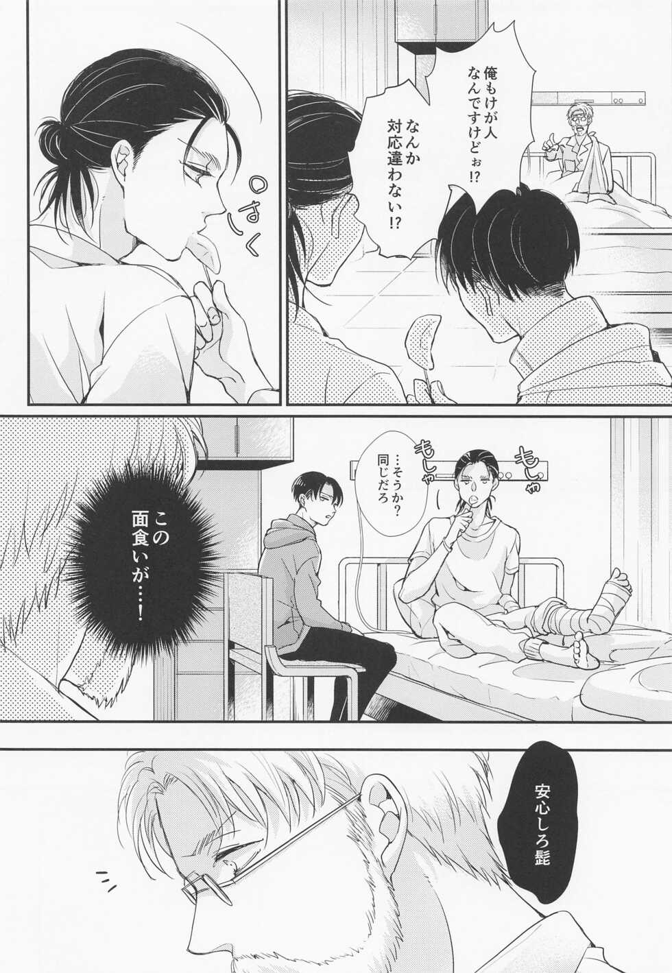 (Chou Hekigai Chousa Haku 2019) [*MYM* (Asakura)] Menkaichuu wa Oshizuka ni! (Shingeki no Kyojin) - Page 3