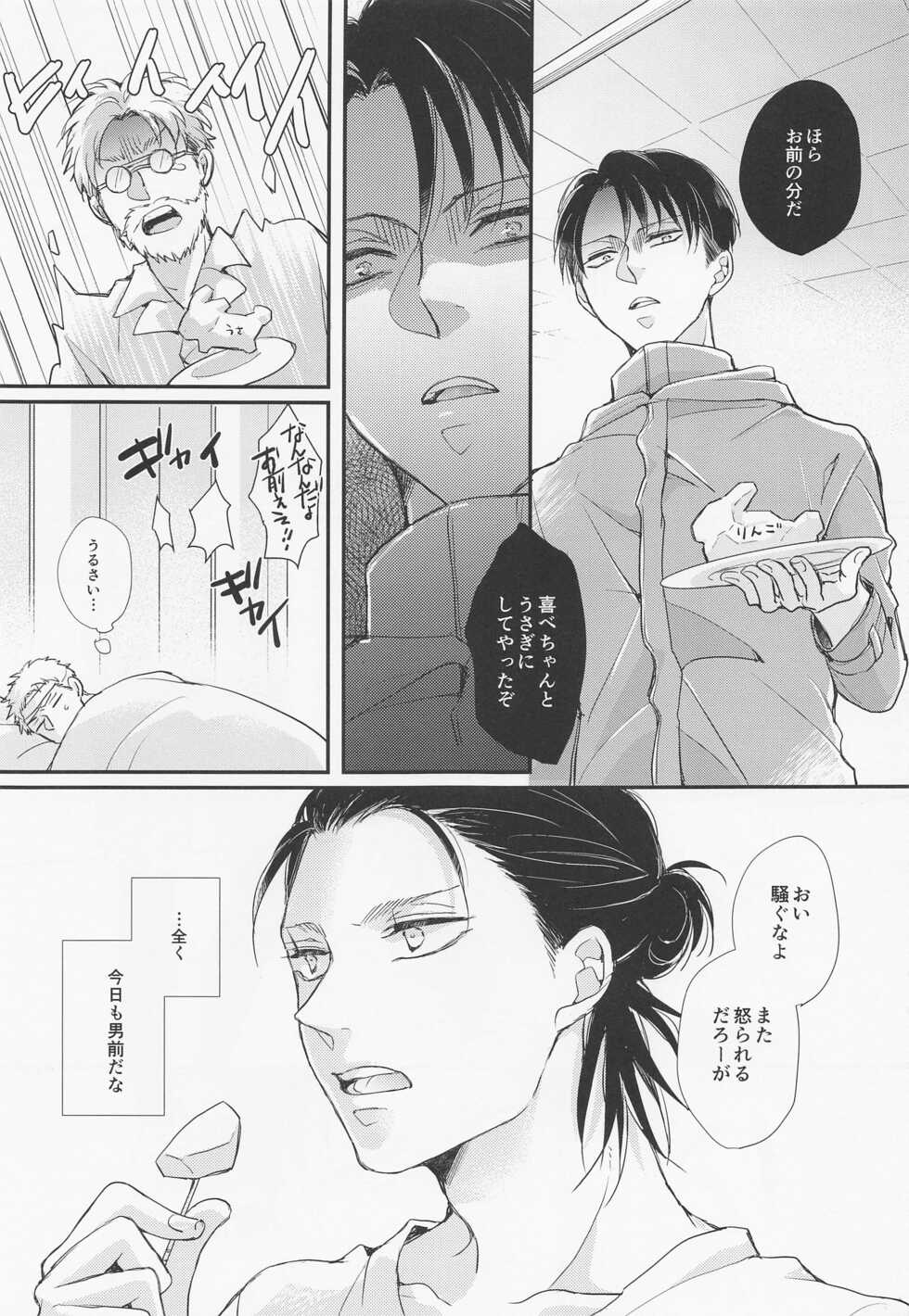 (Chou Hekigai Chousa Haku 2019) [*MYM* (Asakura)] Menkaichuu wa Oshizuka ni! (Shingeki no Kyojin) - Page 4