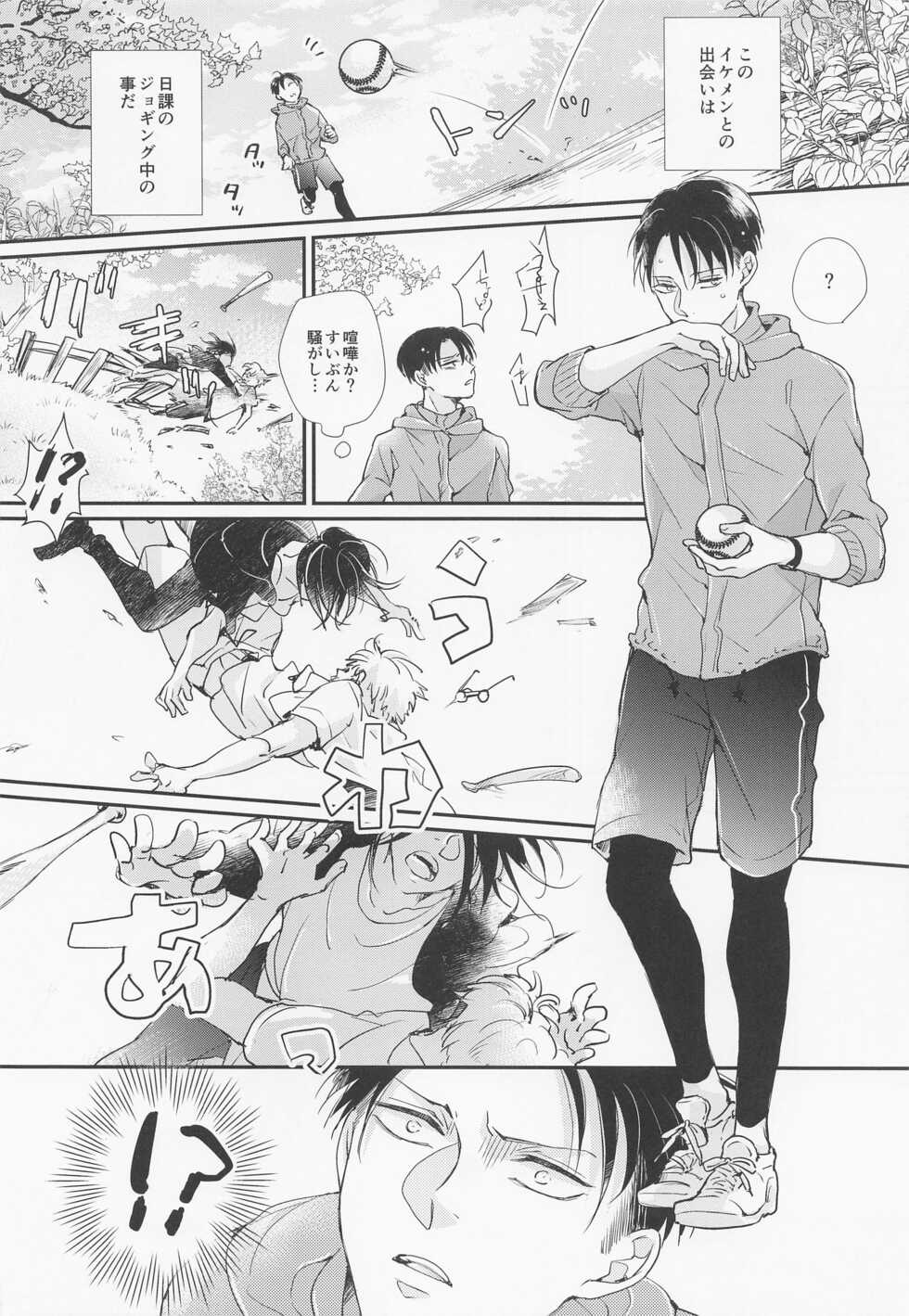 (Chou Hekigai Chousa Haku 2019) [*MYM* (Asakura)] Menkaichuu wa Oshizuka ni! (Shingeki no Kyojin) - Page 5
