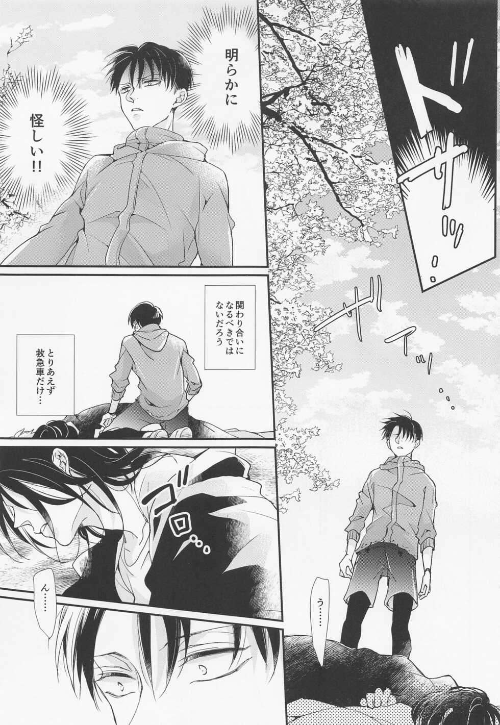 (Chou Hekigai Chousa Haku 2019) [*MYM* (Asakura)] Menkaichuu wa Oshizuka ni! (Shingeki no Kyojin) - Page 6