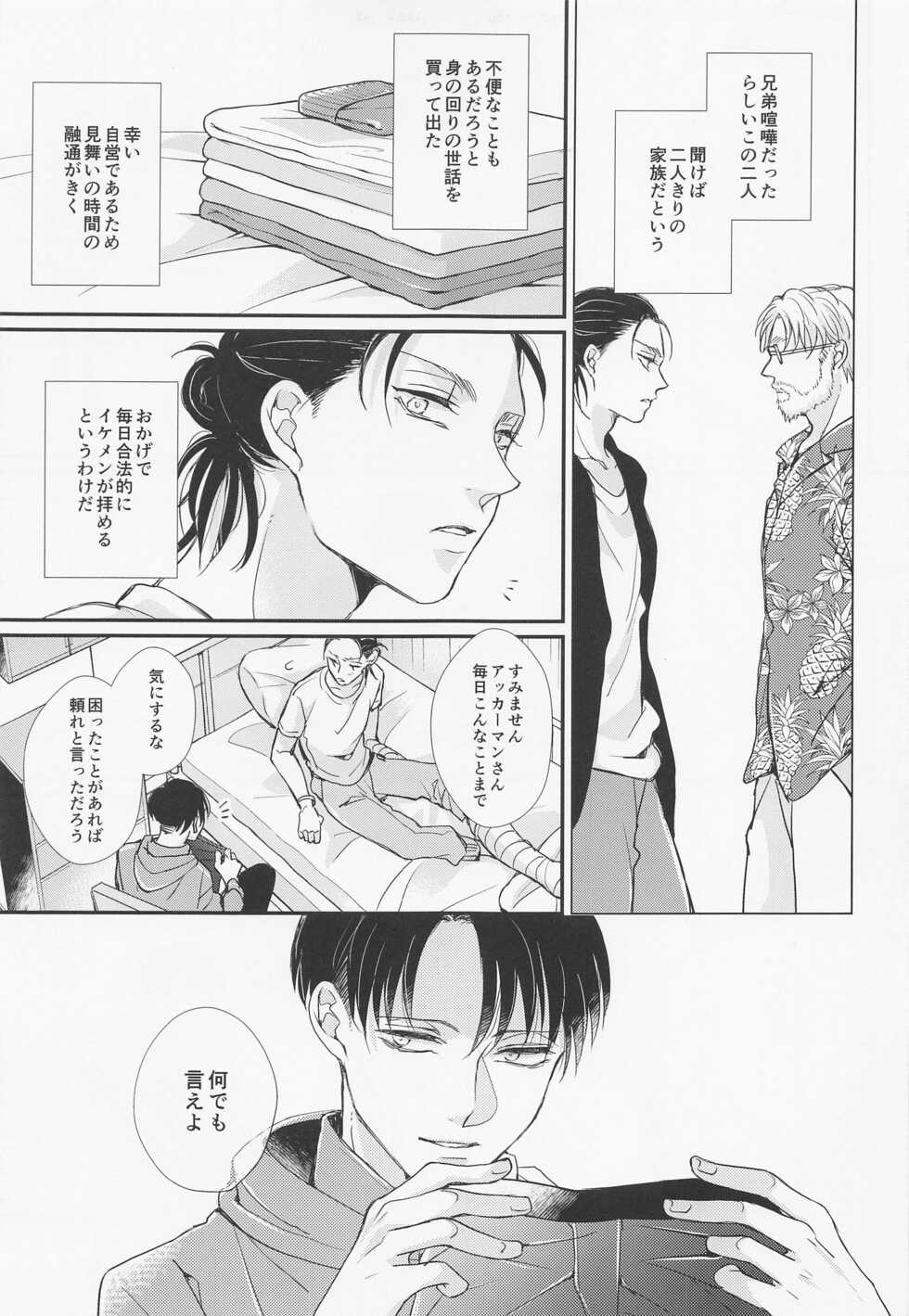 (Chou Hekigai Chousa Haku 2019) [*MYM* (Asakura)] Menkaichuu wa Oshizuka ni! (Shingeki no Kyojin) - Page 8