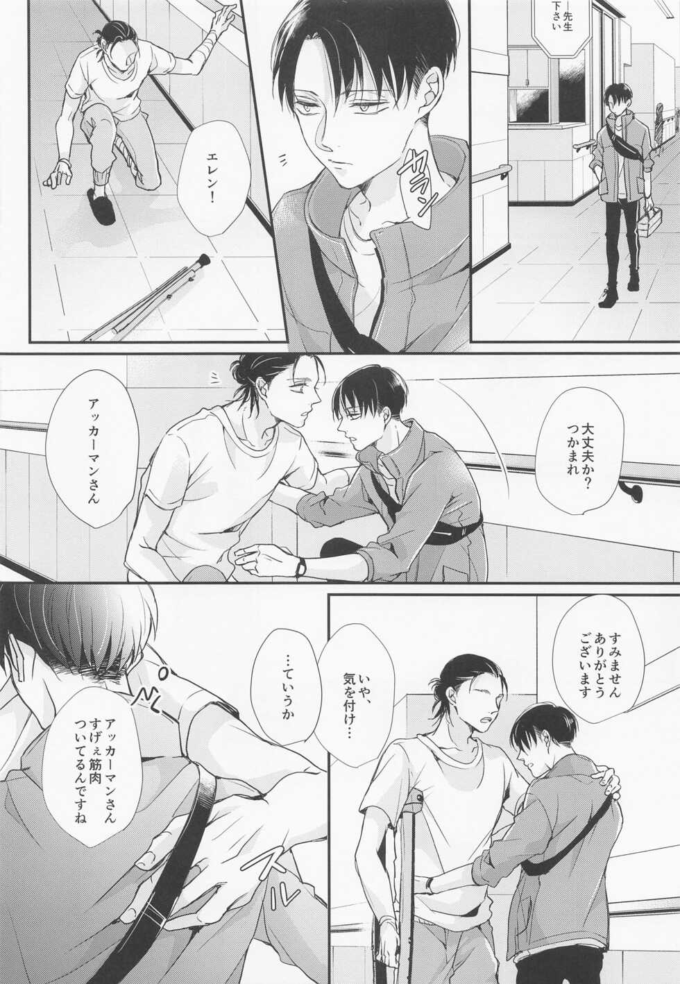 (Chou Hekigai Chousa Haku 2019) [*MYM* (Asakura)] Menkaichuu wa Oshizuka ni! (Shingeki no Kyojin) - Page 9