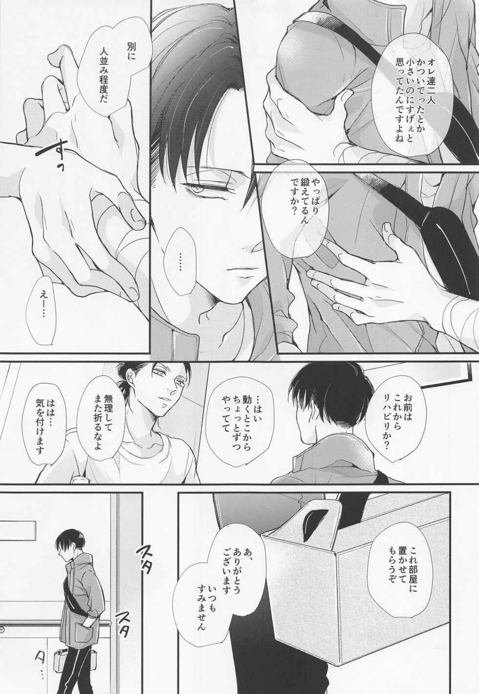 (Chou Hekigai Chousa Haku 2019) [*MYM* (Asakura)] Menkaichuu wa Oshizuka ni! (Shingeki no Kyojin) - Page 10