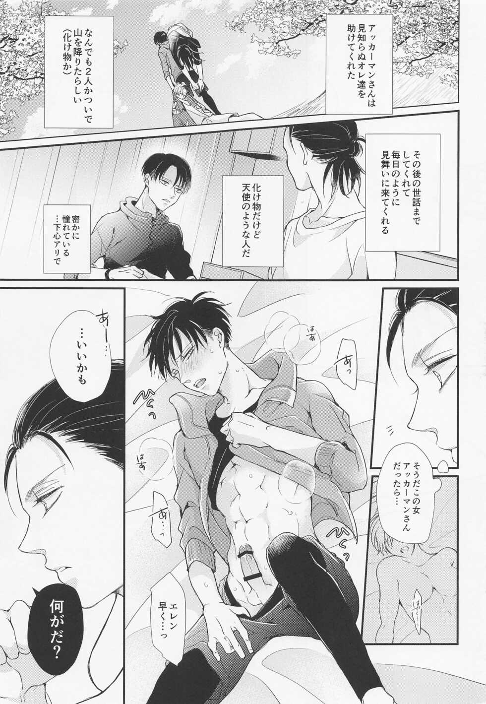 (Chou Hekigai Chousa Haku 2019) [*MYM* (Asakura)] Menkaichuu wa Oshizuka ni! (Shingeki no Kyojin) - Page 14