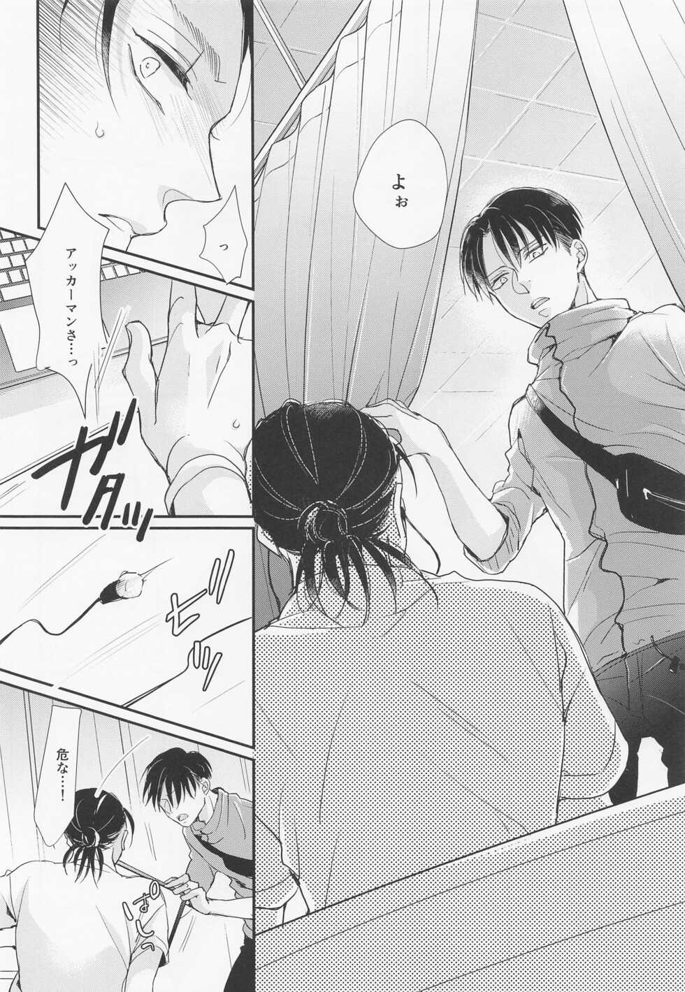 (Chou Hekigai Chousa Haku 2019) [*MYM* (Asakura)] Menkaichuu wa Oshizuka ni! (Shingeki no Kyojin) - Page 15