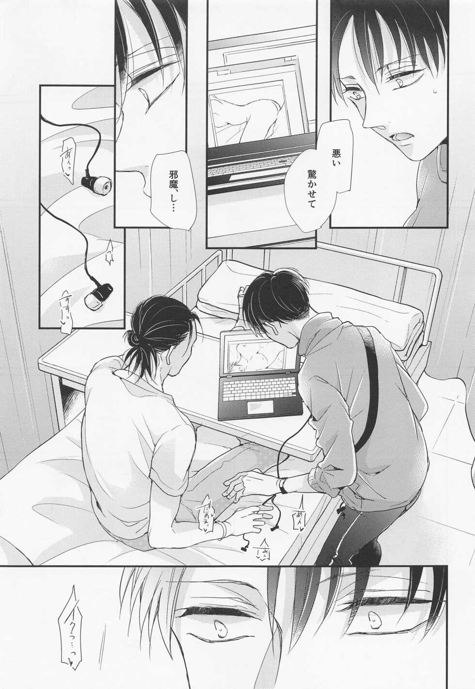 (Chou Hekigai Chousa Haku 2019) [*MYM* (Asakura)] Menkaichuu wa Oshizuka ni! (Shingeki no Kyojin) - Page 16