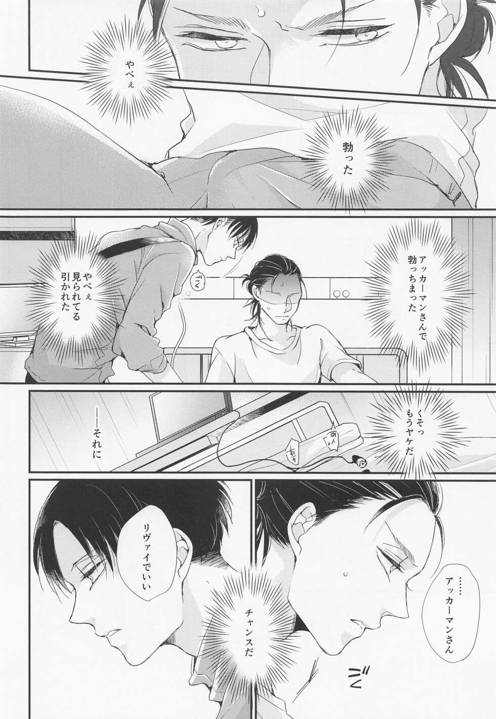 (Chou Hekigai Chousa Haku 2019) [*MYM* (Asakura)] Menkaichuu wa Oshizuka ni! (Shingeki no Kyojin) - Page 17