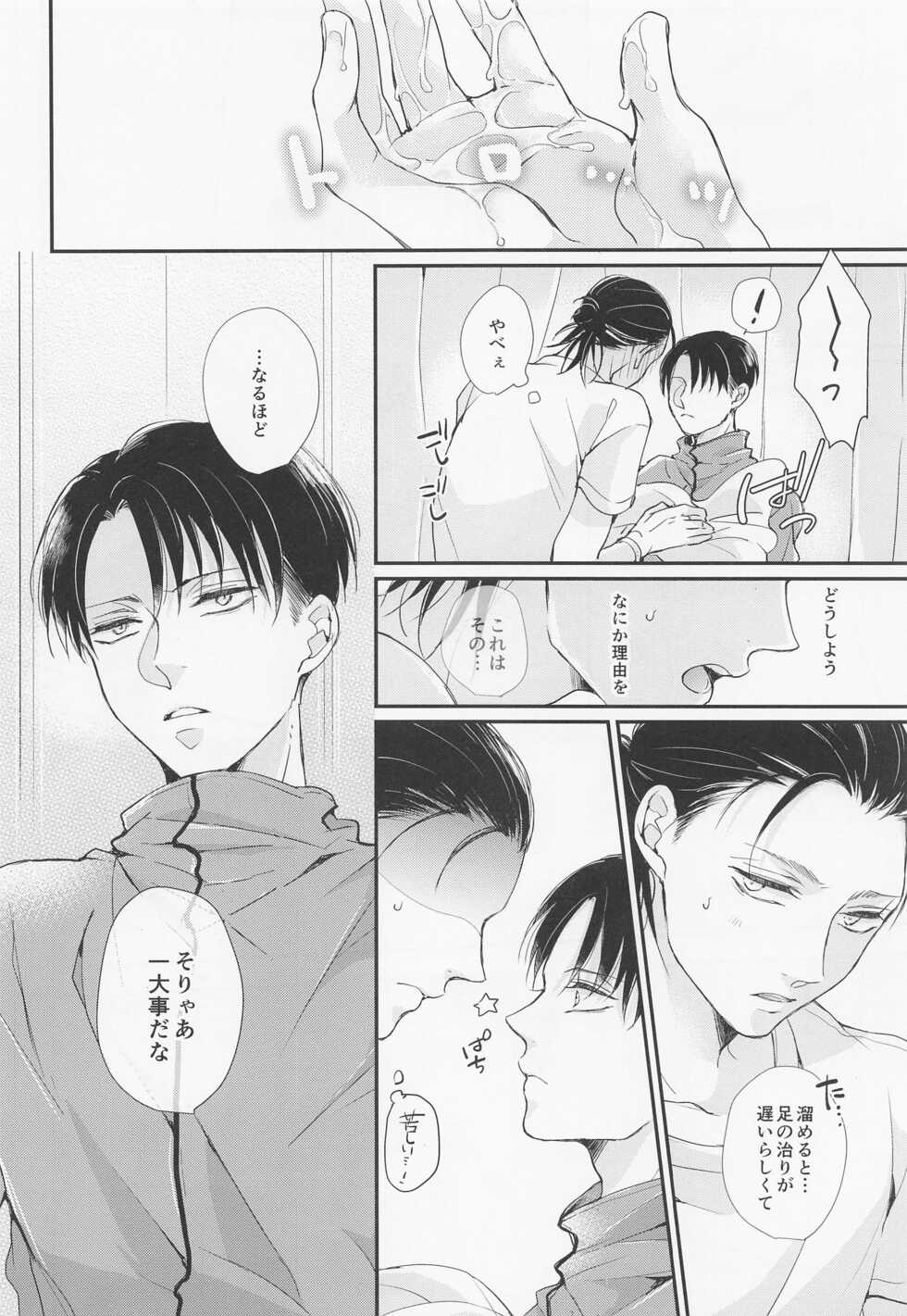 (Chou Hekigai Chousa Haku 2019) [*MYM* (Asakura)] Menkaichuu wa Oshizuka ni! (Shingeki no Kyojin) - Page 21