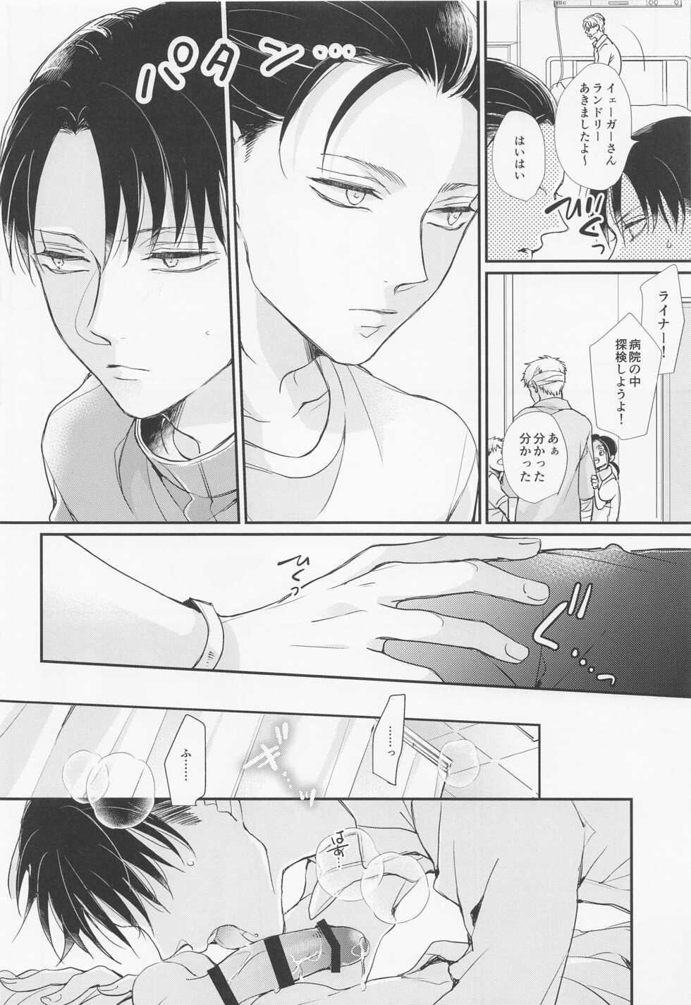 (Chou Hekigai Chousa Haku 2019) [*MYM* (Asakura)] Menkaichuu wa Oshizuka ni! (Shingeki no Kyojin) - Page 23