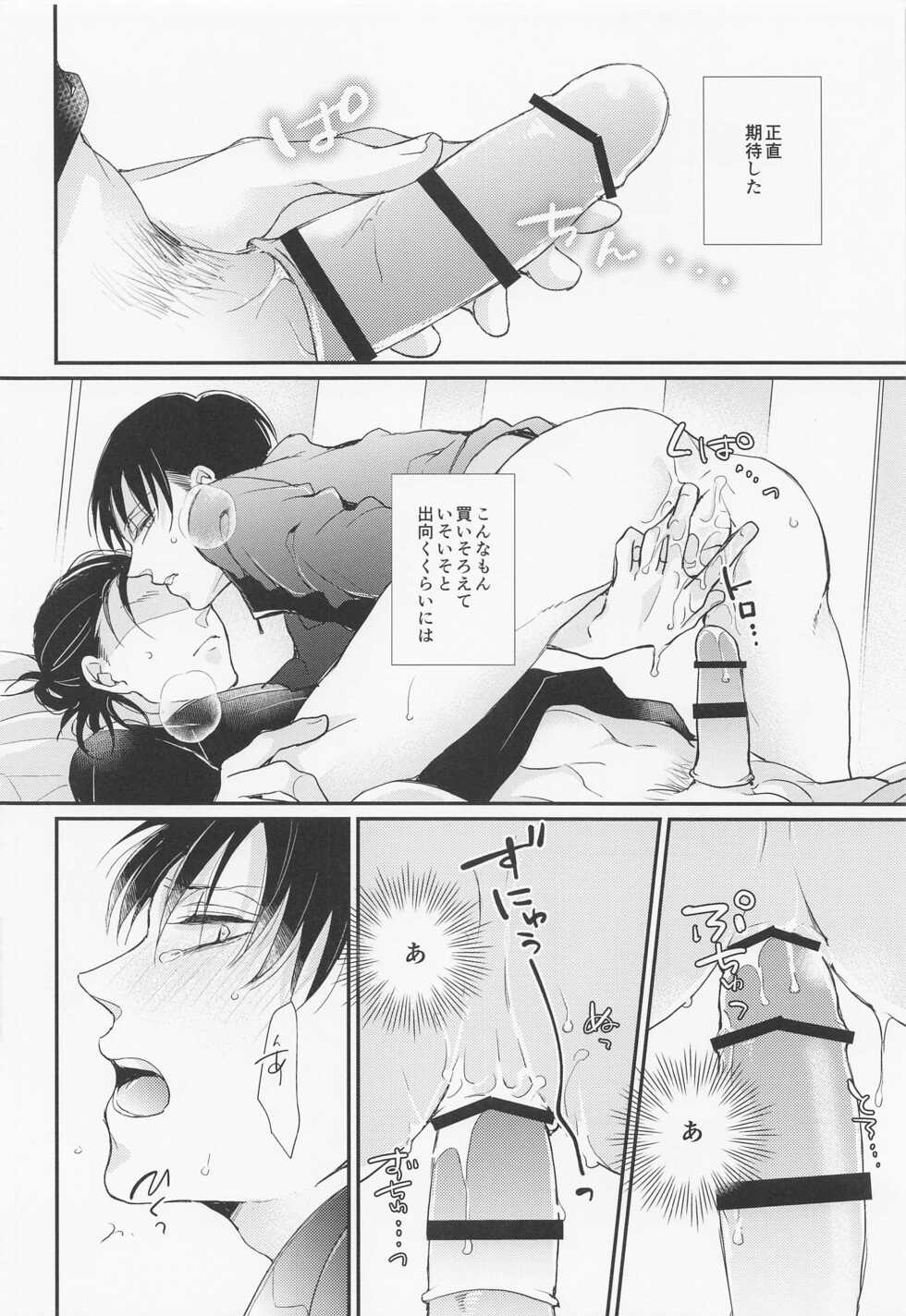 (Chou Hekigai Chousa Haku 2019) [*MYM* (Asakura)] Menkaichuu wa Oshizuka ni! (Shingeki no Kyojin) - Page 33