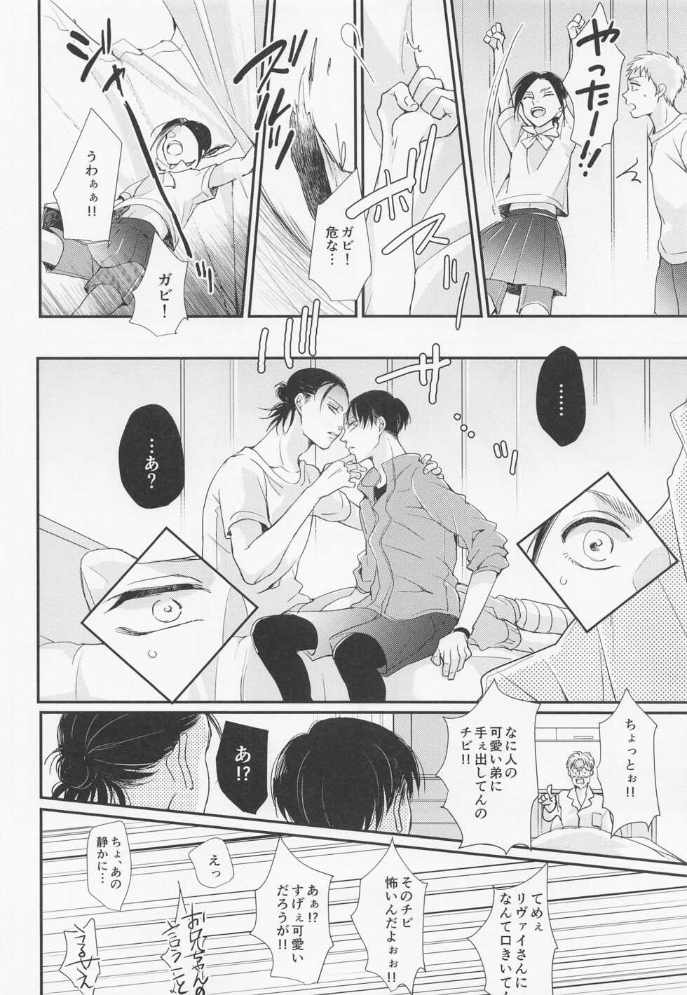 (Chou Hekigai Chousa Haku 2019) [*MYM* (Asakura)] Menkaichuu wa Oshizuka ni! (Shingeki no Kyojin) - Page 37