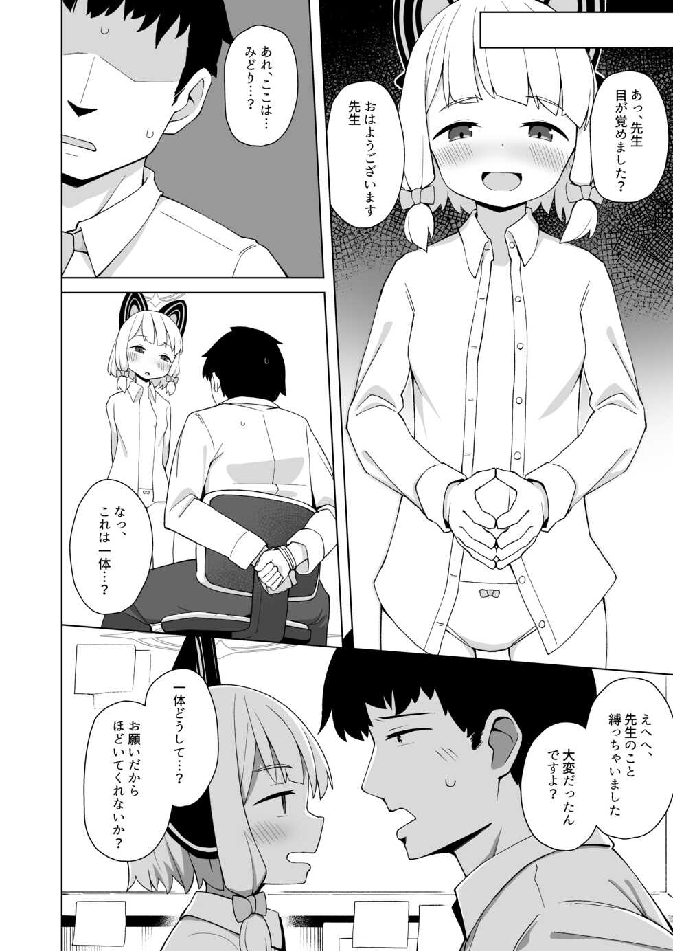 [Punipuni no Hoppe (Kawayoi)] Sensei no Ichiban (Blue Archive) [Digital] - Page 5