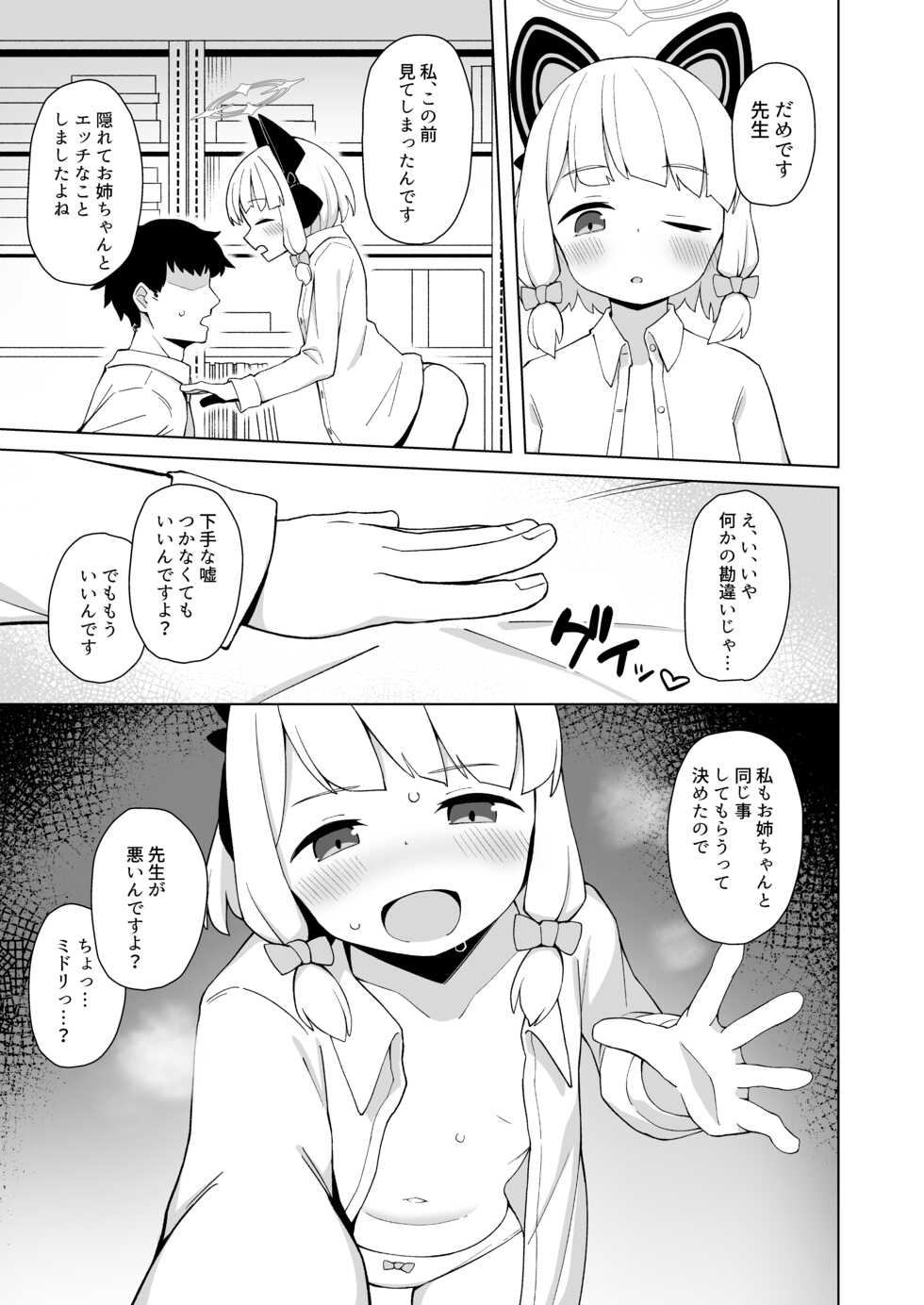 [Punipuni no Hoppe (Kawayoi)] Sensei no Ichiban (Blue Archive) [Digital] - Page 6