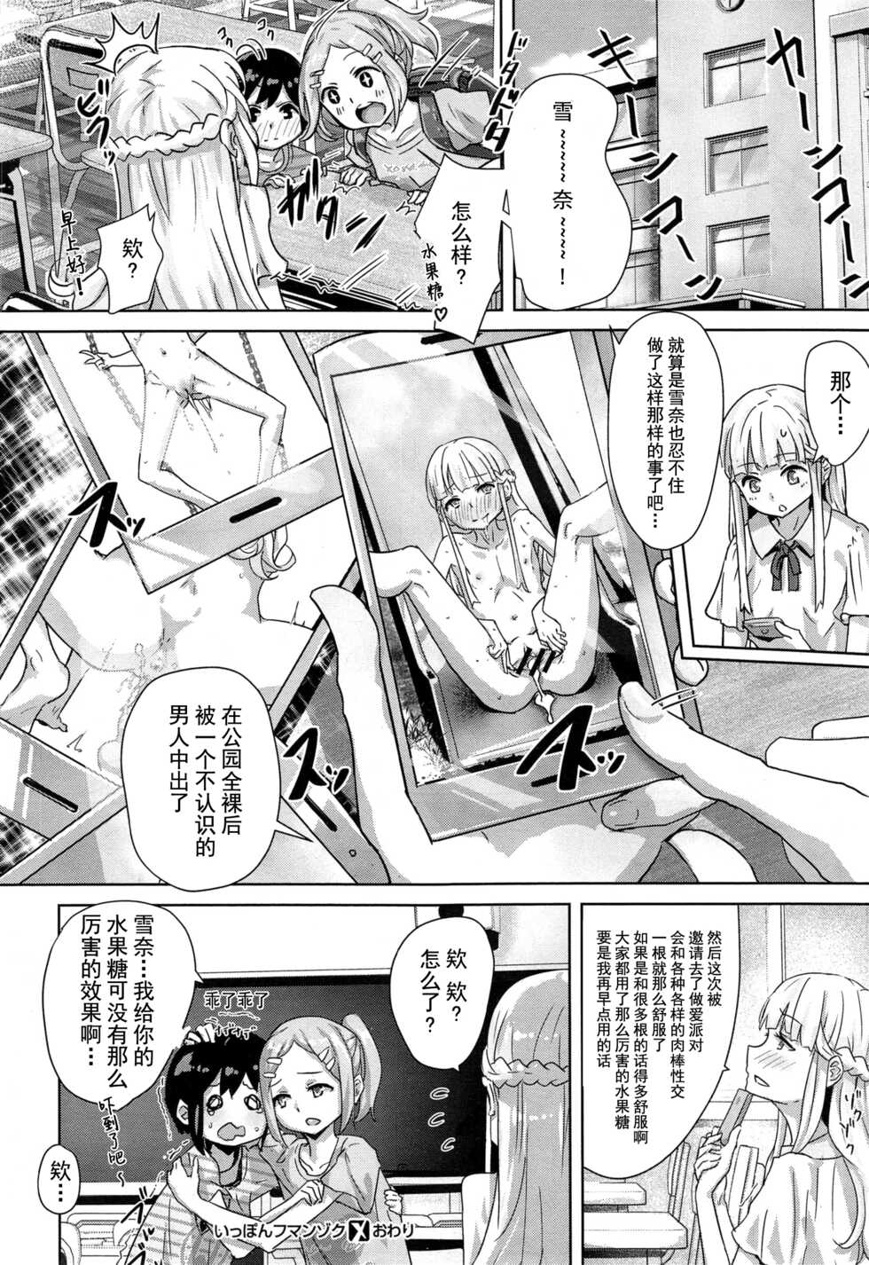 [Yamada no Seikatsu ga Daiichi] Ippon Manzoku Ch. 2 (COMIC X-EROS #40) [Chinese] [异界小卖部出资汉化] [Digital] - Page 20