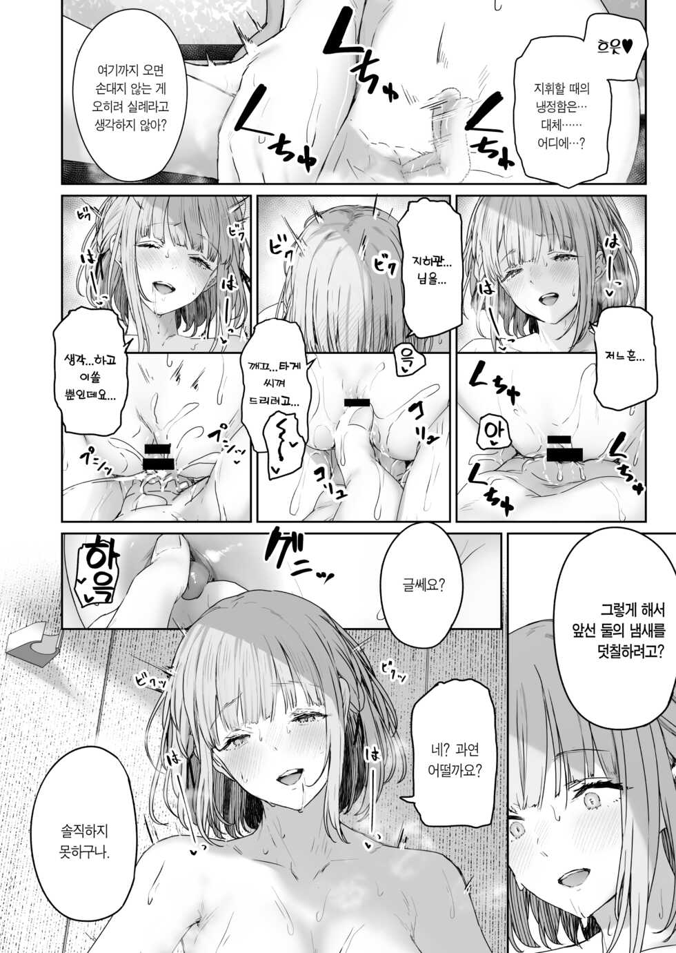 [Horumon Curry (Tobimura)] Hangyaku Onsen 3 (Girls' Frontline) [Korean] - Page 12