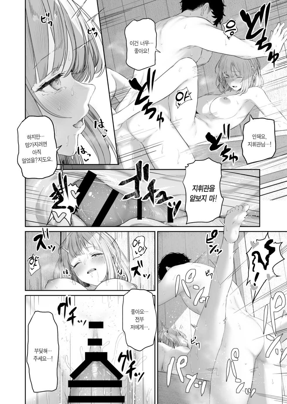 [Horumon Curry (Tobimura)] Hangyaku Onsen 3 (Girls' Frontline) [Korean] - Page 22