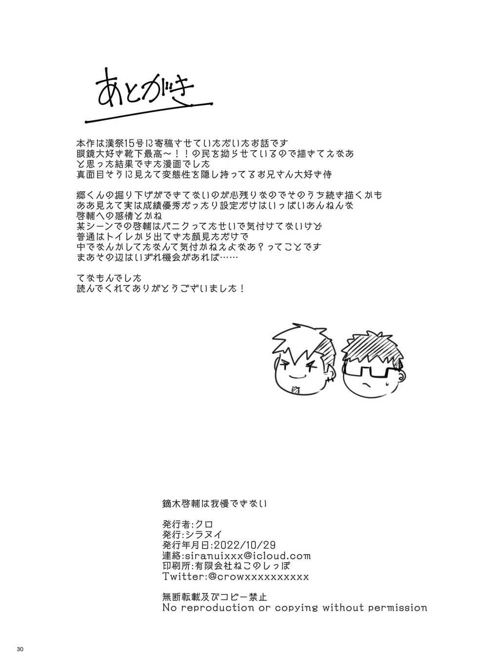 [Shiranui (Kuro)] Kaburagi Keisuke wa Gaman Dekinai - Page 30