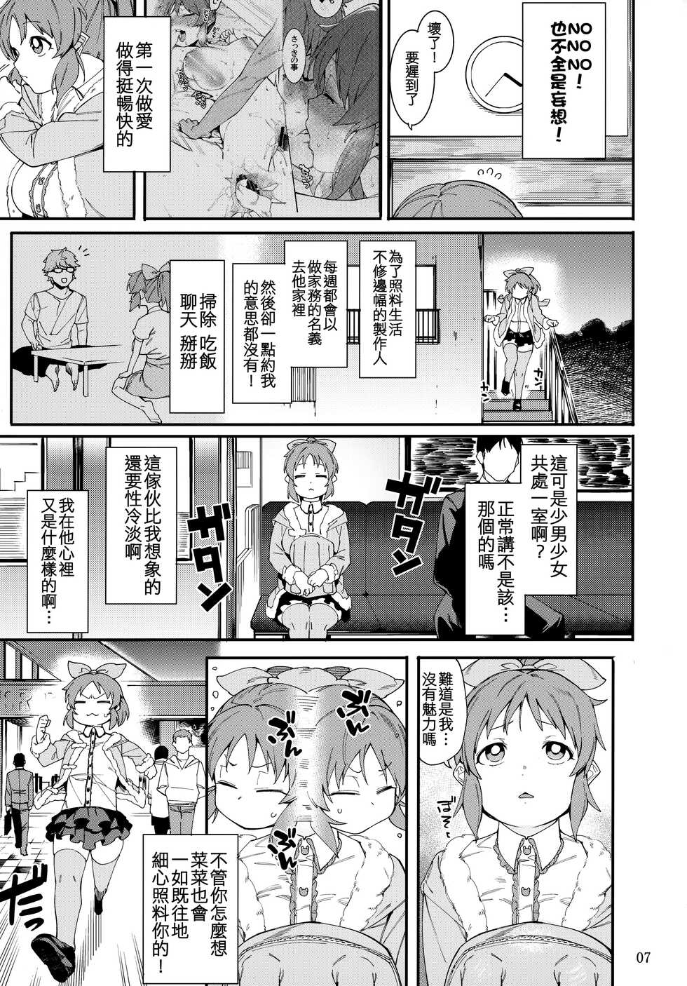 (C99) [DogStyle (Menea the Dog)] Tabegoro Bunny 2 (THE IDOLM@STER CINDERELLA GIRLS) [Chinese] [吸住没碎个人汉化] - Page 7