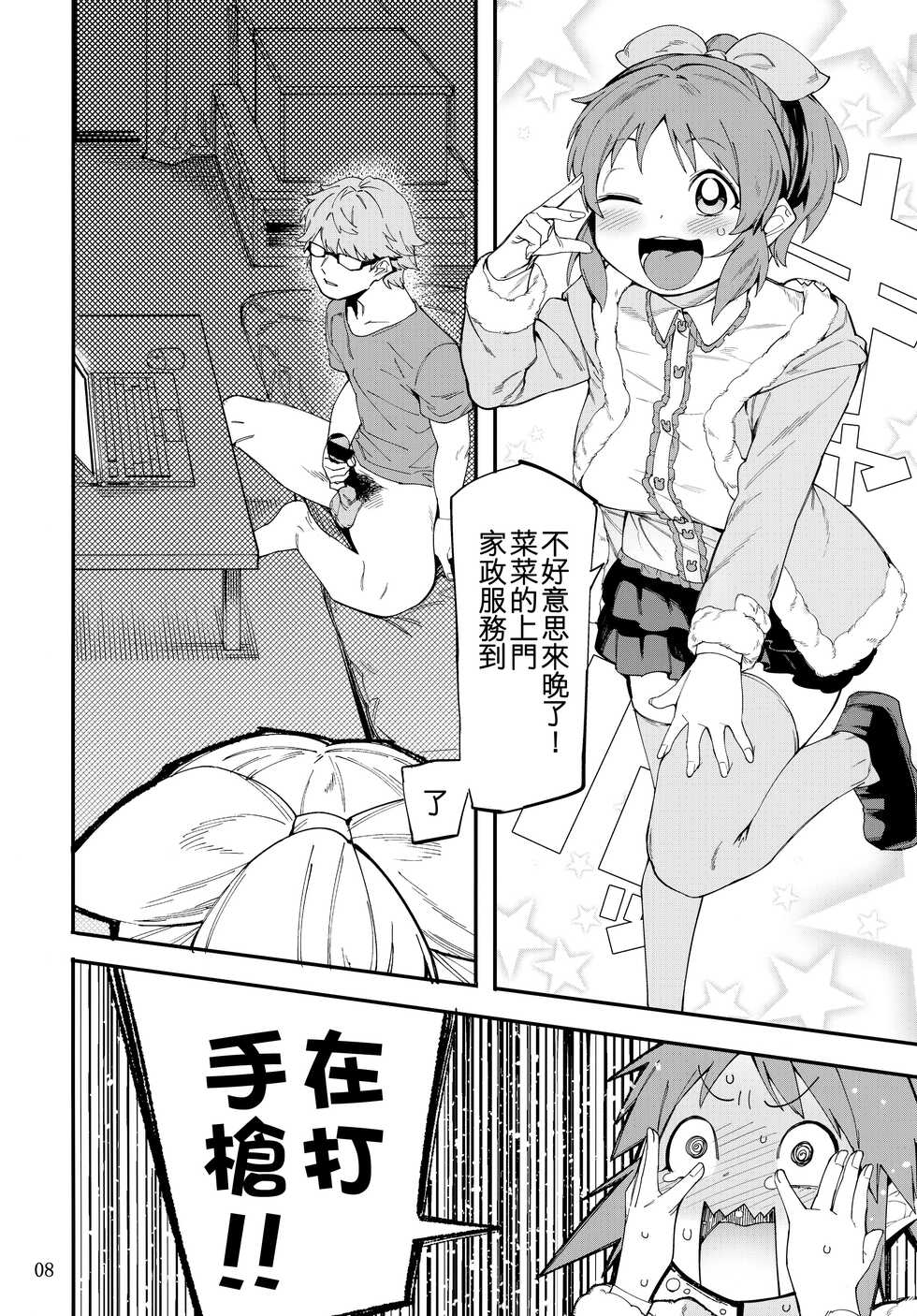 (C99) [DogStyle (Menea the Dog)] Tabegoro Bunny 2 (THE IDOLM@STER CINDERELLA GIRLS) [Chinese] [吸住没碎个人汉化] - Page 8