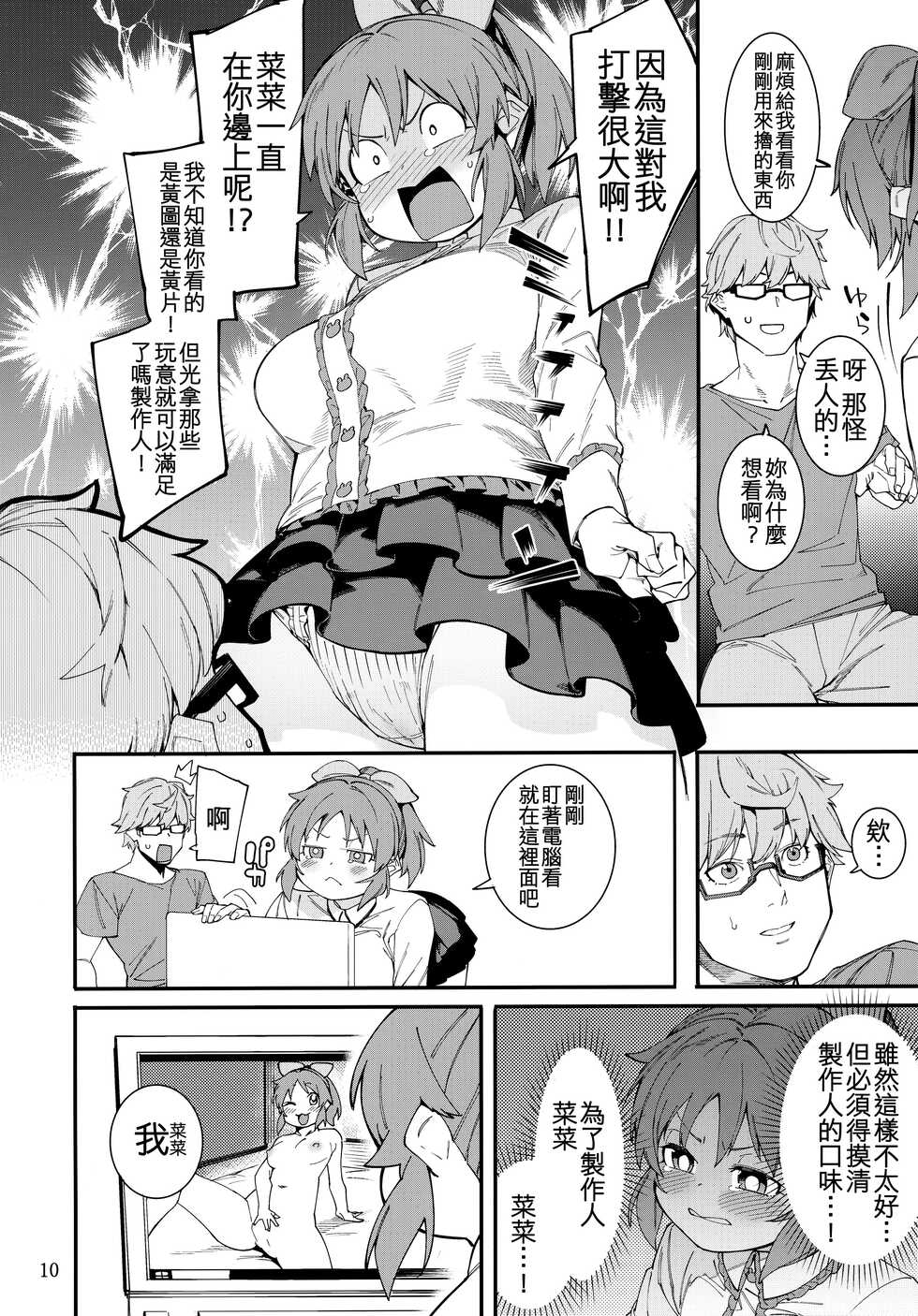 (C99) [DogStyle (Menea the Dog)] Tabegoro Bunny 2 (THE IDOLM@STER CINDERELLA GIRLS) [Chinese] [吸住没碎个人汉化] - Page 10