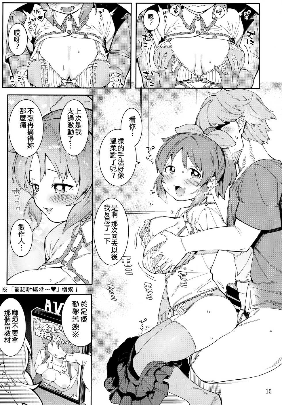 (C99) [DogStyle (Menea the Dog)] Tabegoro Bunny 2 (THE IDOLM@STER CINDERELLA GIRLS) [Chinese] [吸住没碎个人汉化] - Page 15