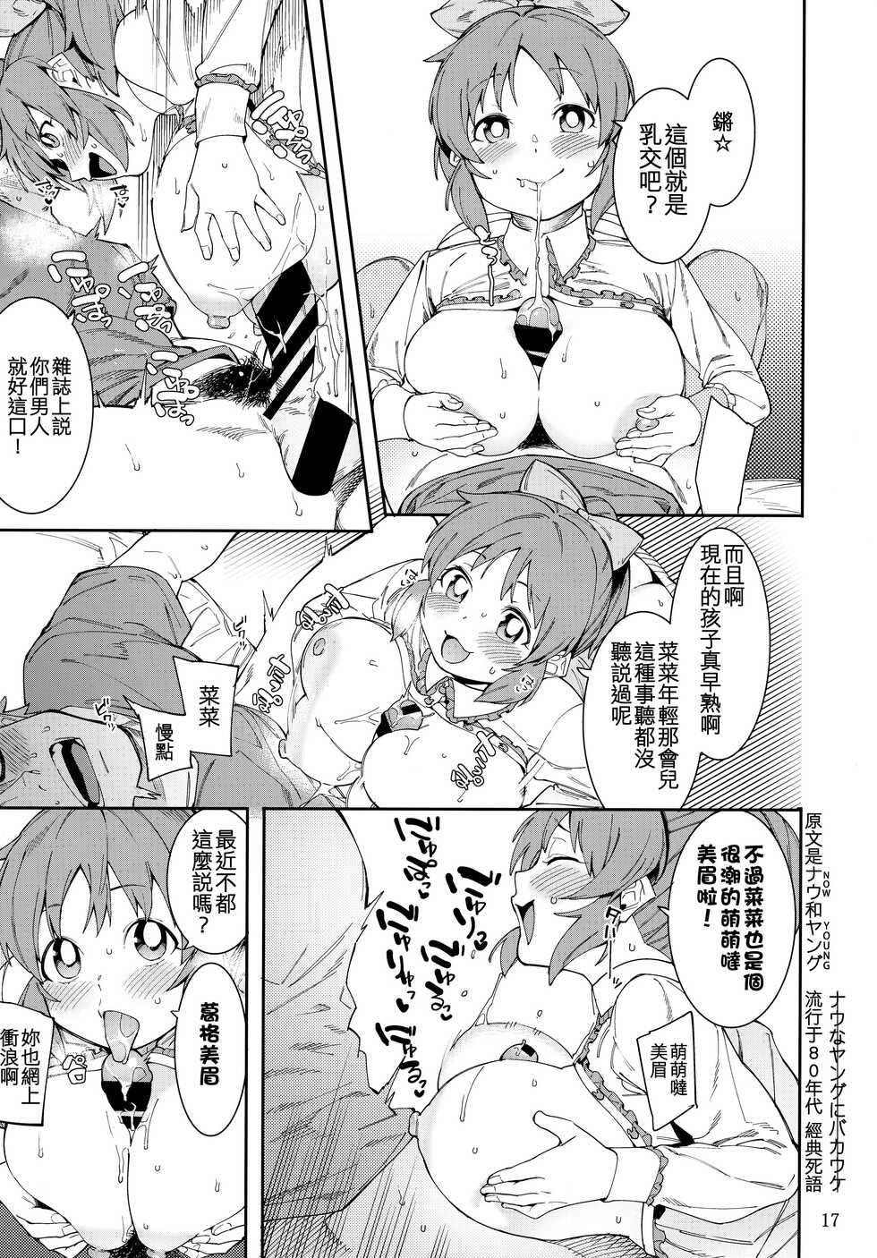 (C99) [DogStyle (Menea the Dog)] Tabegoro Bunny 2 (THE IDOLM@STER CINDERELLA GIRLS) [Chinese] [吸住没碎个人汉化] - Page 17