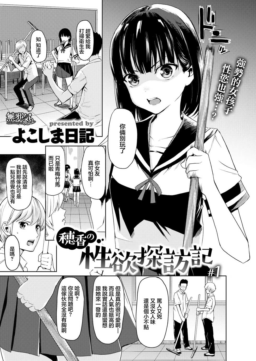 [Yokoshima Nikki] Honoka no Seiyoku Tanbouki #1 (WEEKLY Kairakuten Vol. 31) [Chinese] [無邪気漢化組] - Page 1