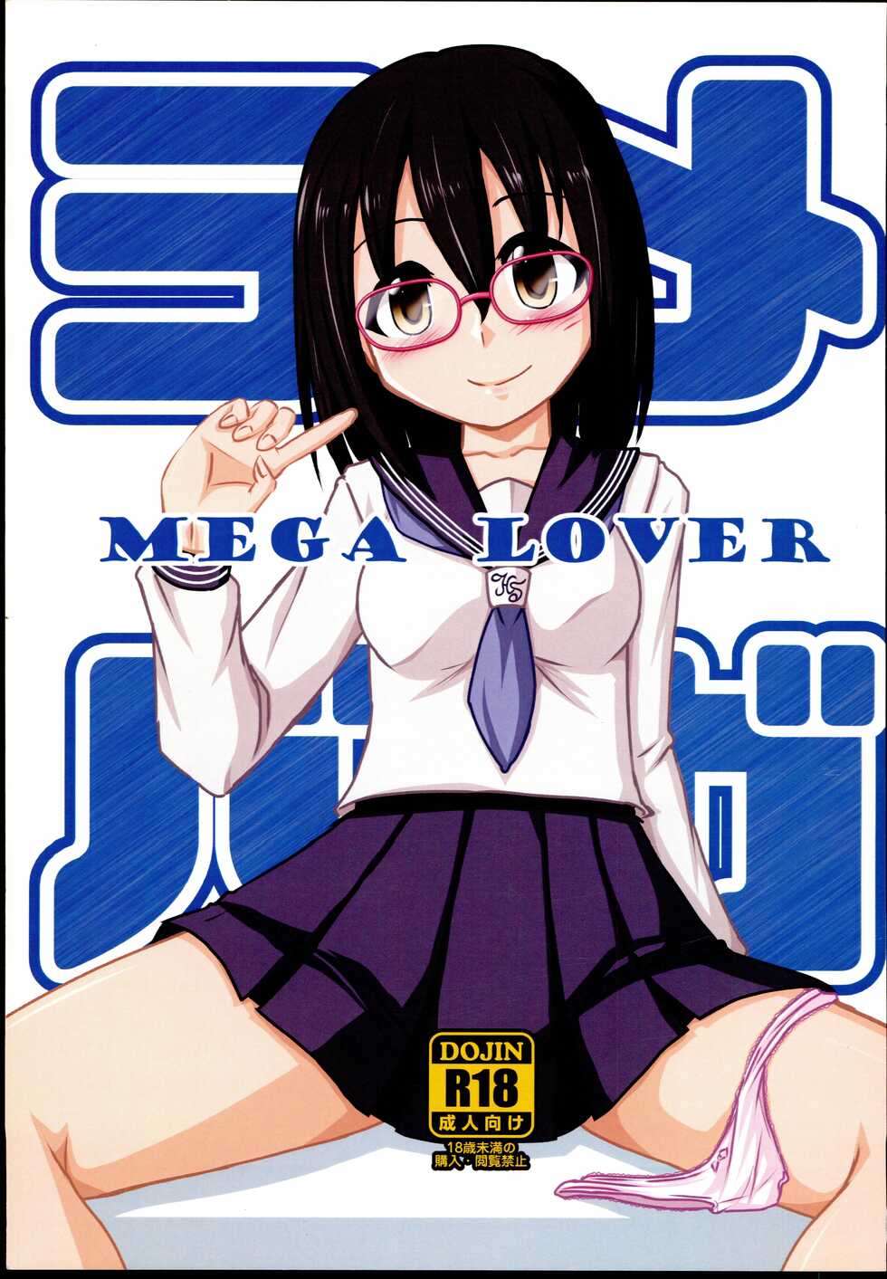 (C89) [MLKx (Murasaki)] MEGA LOVER (THE IDOLM@STER CINDERELLA GIRLS) - Page 1