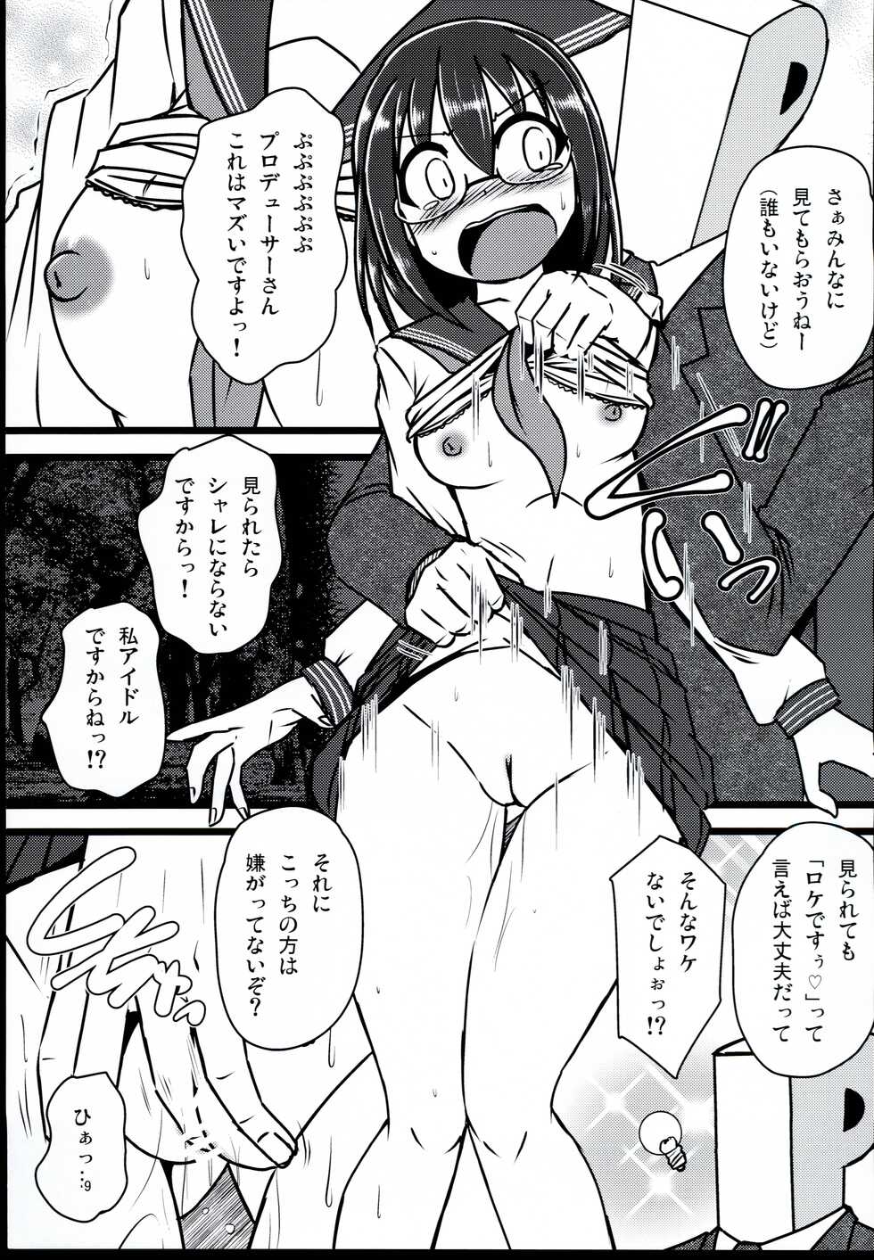 (C89) [MLKx (Murasaki)] MEGA LOVER (THE IDOLM@STER CINDERELLA GIRLS) - Page 9