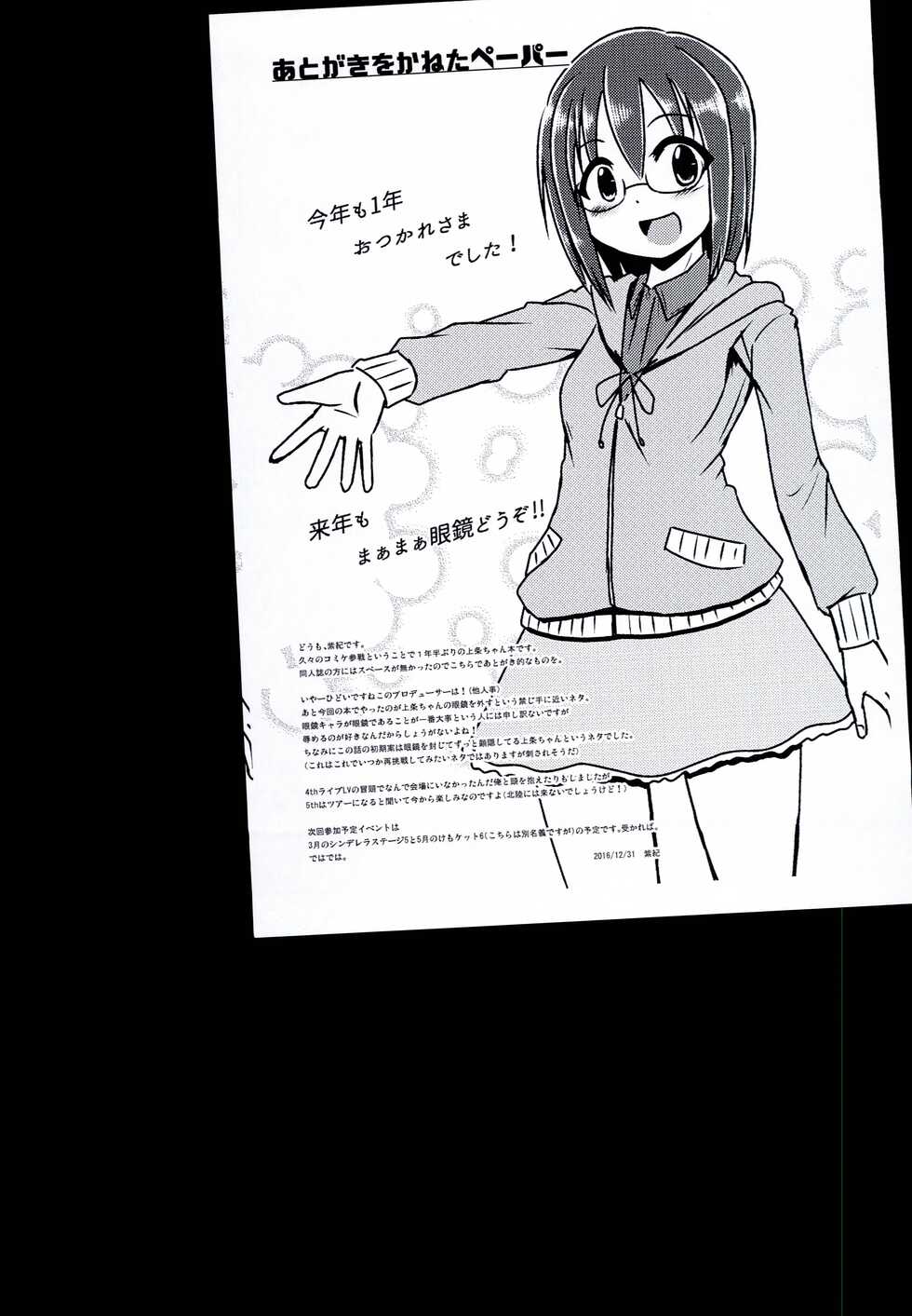 (C89) [MLKx (Murasaki)] MEGA LOVER (THE IDOLM@STER CINDERELLA GIRLS) - Page 19