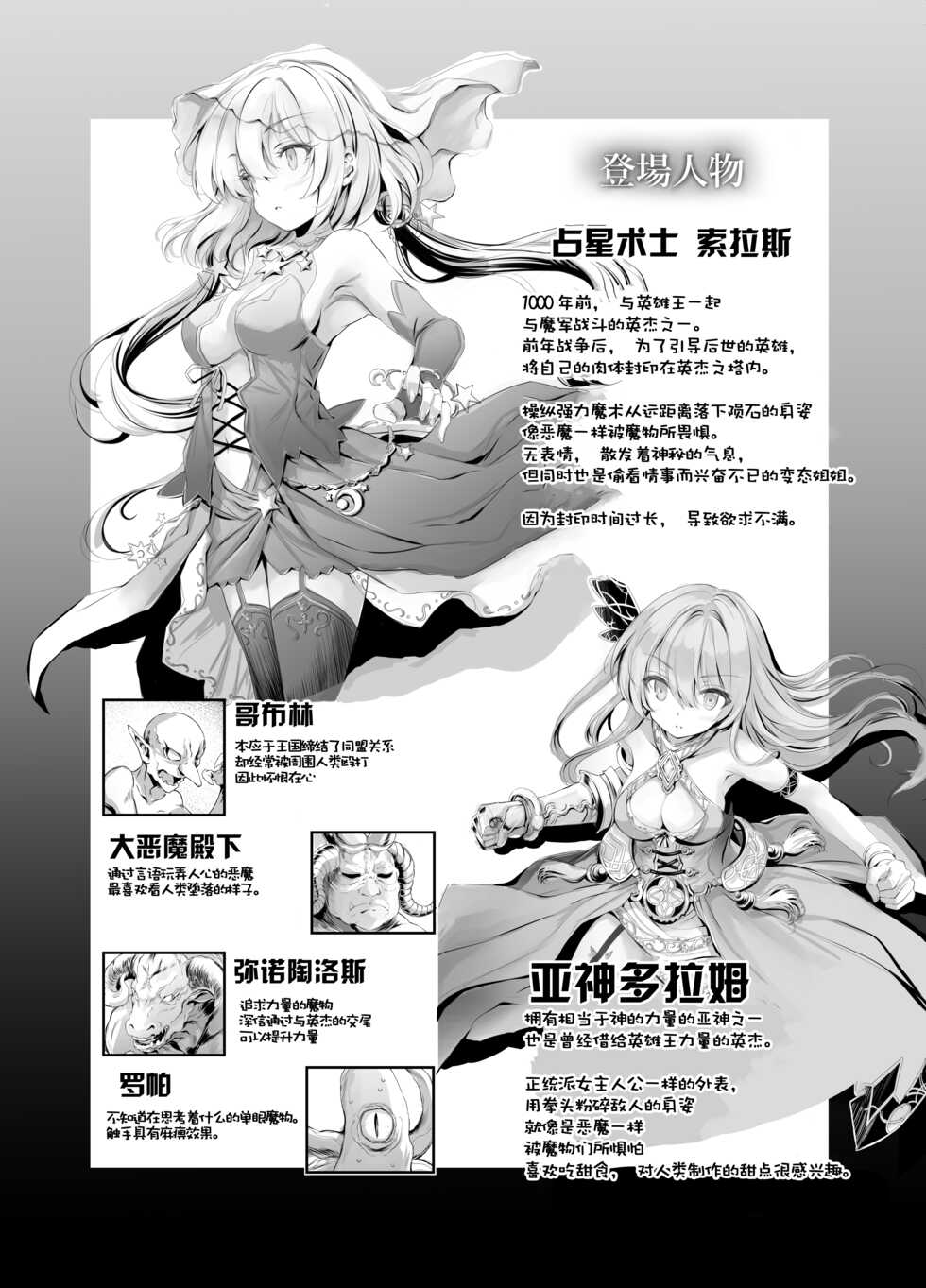 [Type-3 (Aoiro 3-gou)] Solais-chan to Tram-chan ga Mamono ni Shikaeshi sareru Hon (Sennen Sensou Aigis) [Chinese] [Digital] - Page 3