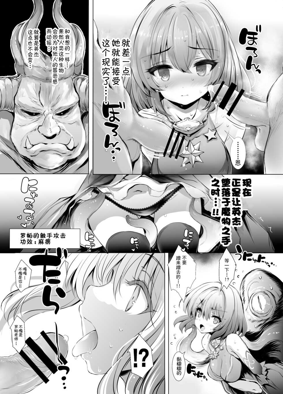 [Type-3 (Aoiro 3-gou)] Solais-chan to Tram-chan ga Mamono ni Shikaeshi sareru Hon (Sennen Sensou Aigis) [Chinese] [Digital] - Page 10