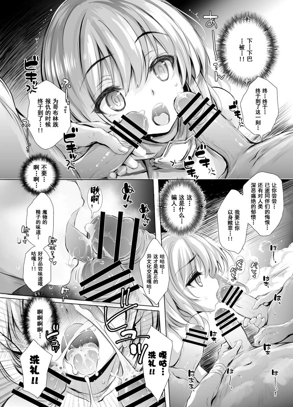 [Type-3 (Aoiro 3-gou)] Solais-chan to Tram-chan ga Mamono ni Shikaeshi sareru Hon (Sennen Sensou Aigis) [Chinese] [Digital] - Page 11