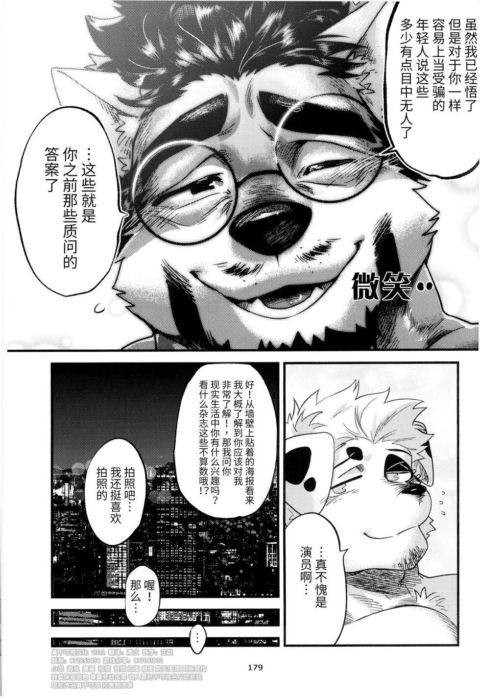 (Kemoket 9.5) [Mitsuwa Building (Nviek5)] MY HERO (Otoko Matsuri Bangaigou featuring TKA) [Chinese] [悬赏大厅×真不可视汉化组] - Page 25