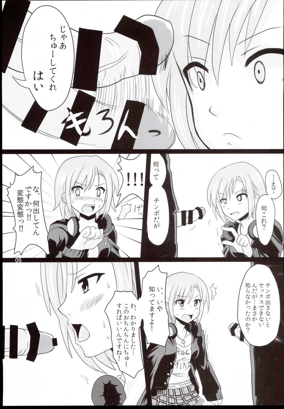 [Seinaruland] Niwakasex (THE IDOLM@STER CINDERELLA GIRLS) - Page 5