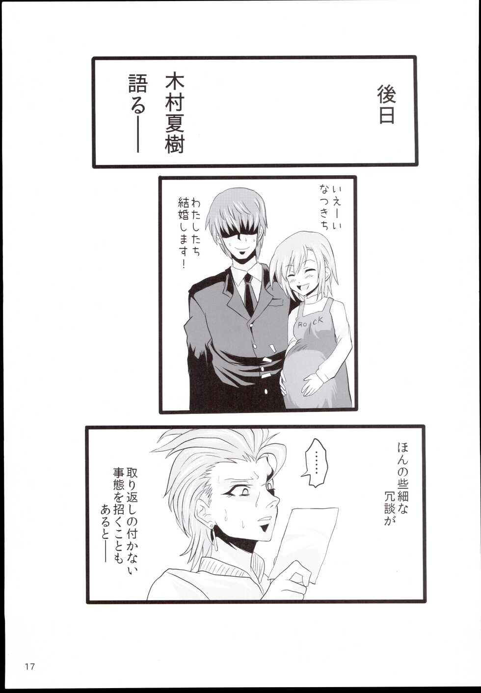 [Seinaruland] Niwakasex (THE IDOLM@STER CINDERELLA GIRLS) - Page 17