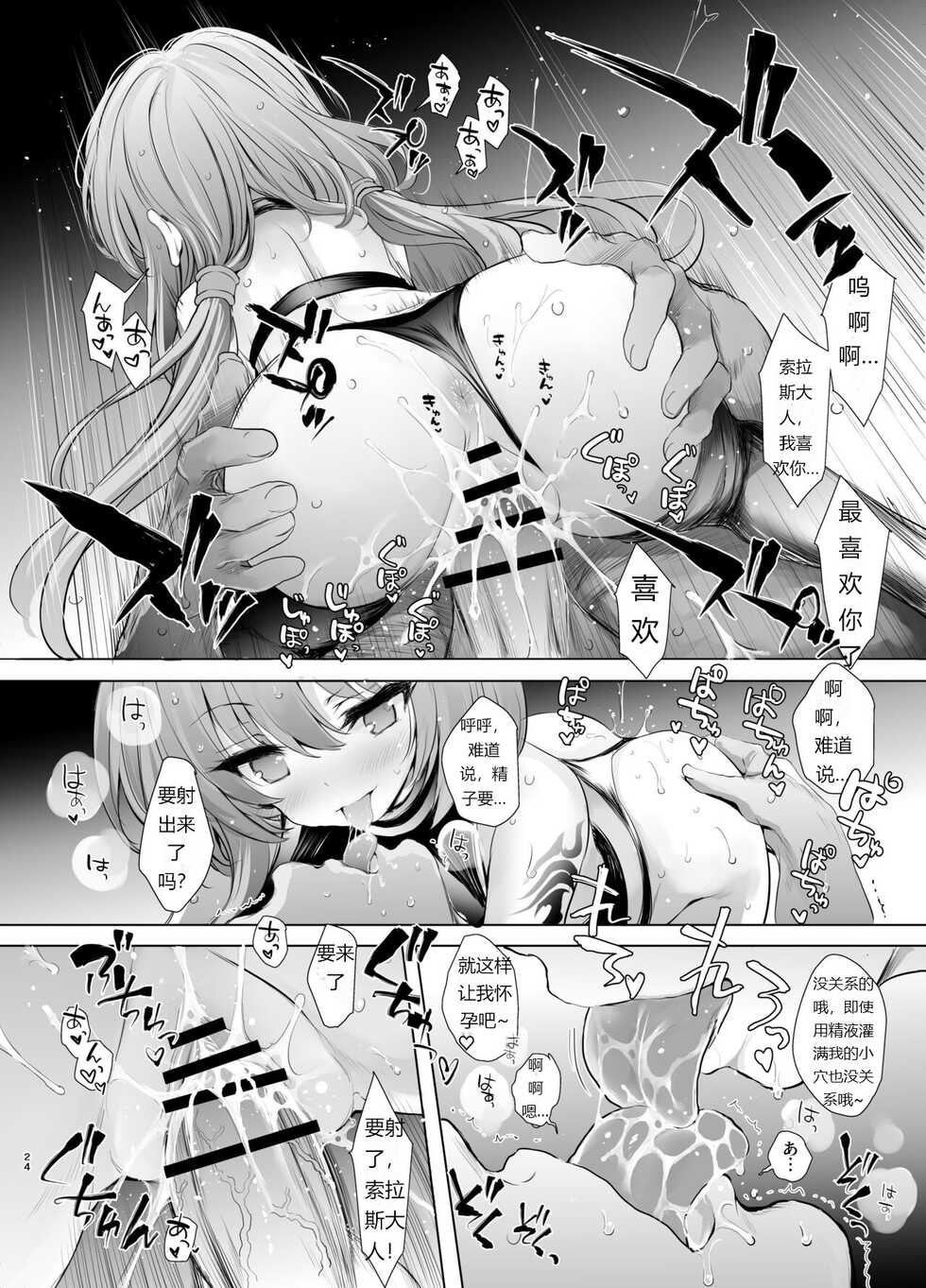 [Type-3 (Aoiro 3-gou)] Tram-chan to Solais-chan ga Dorei Ichiba ni Sennyuu suru Hon (Sennen Sensou Aigis) [Chinese] [Digital] - Page 23