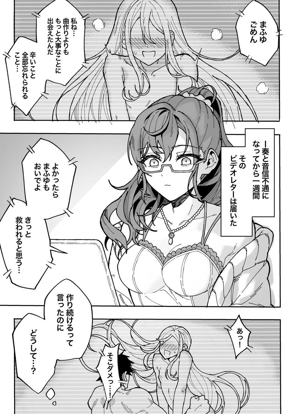 [Tsunohebi-kai (Maitta)] Kedamono no Sekai (Project Sekai) - Page 2