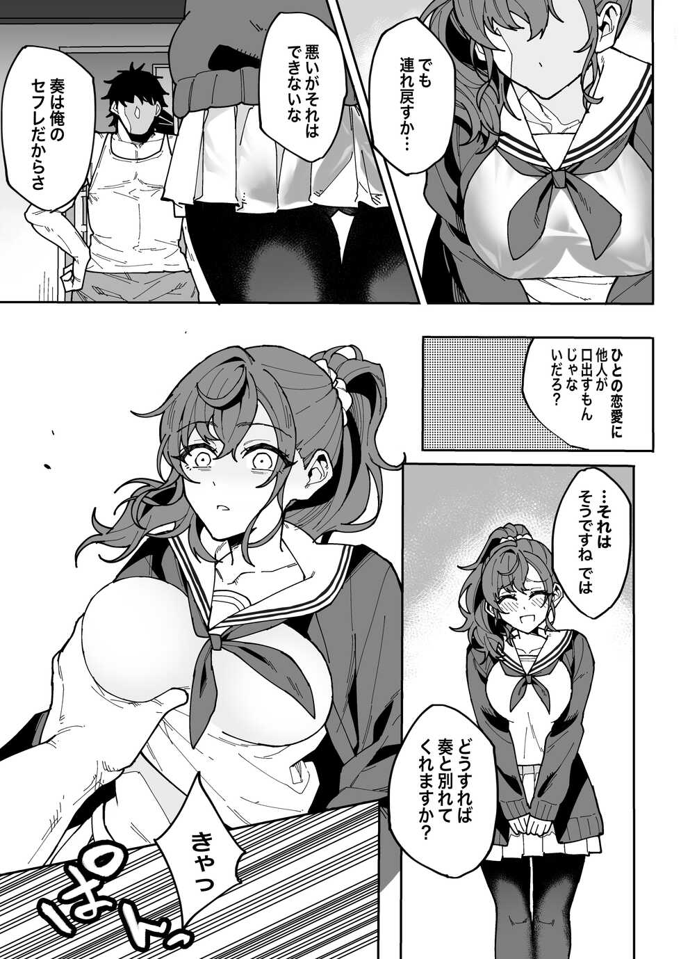 [Tsunohebi-kai (Maitta)] Kedamono no Sekai (Project Sekai) - Page 4